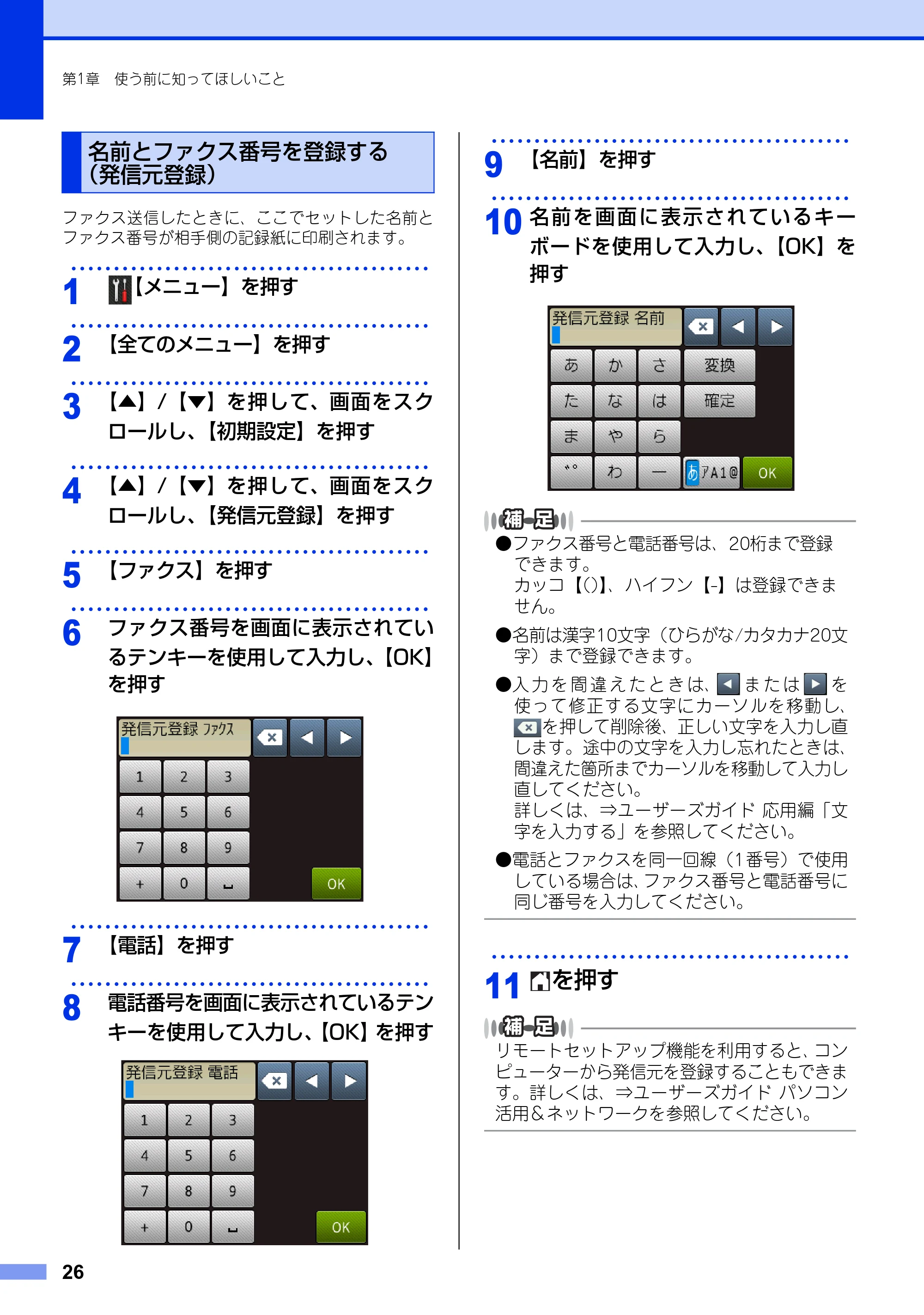 ブラザー MFC-L2720DN / MFC-L2740DW ユーザーズガイド ～基本編～ — 名前とファクス番号を登録する（発信元登録） — 原本ページ — 26ページ