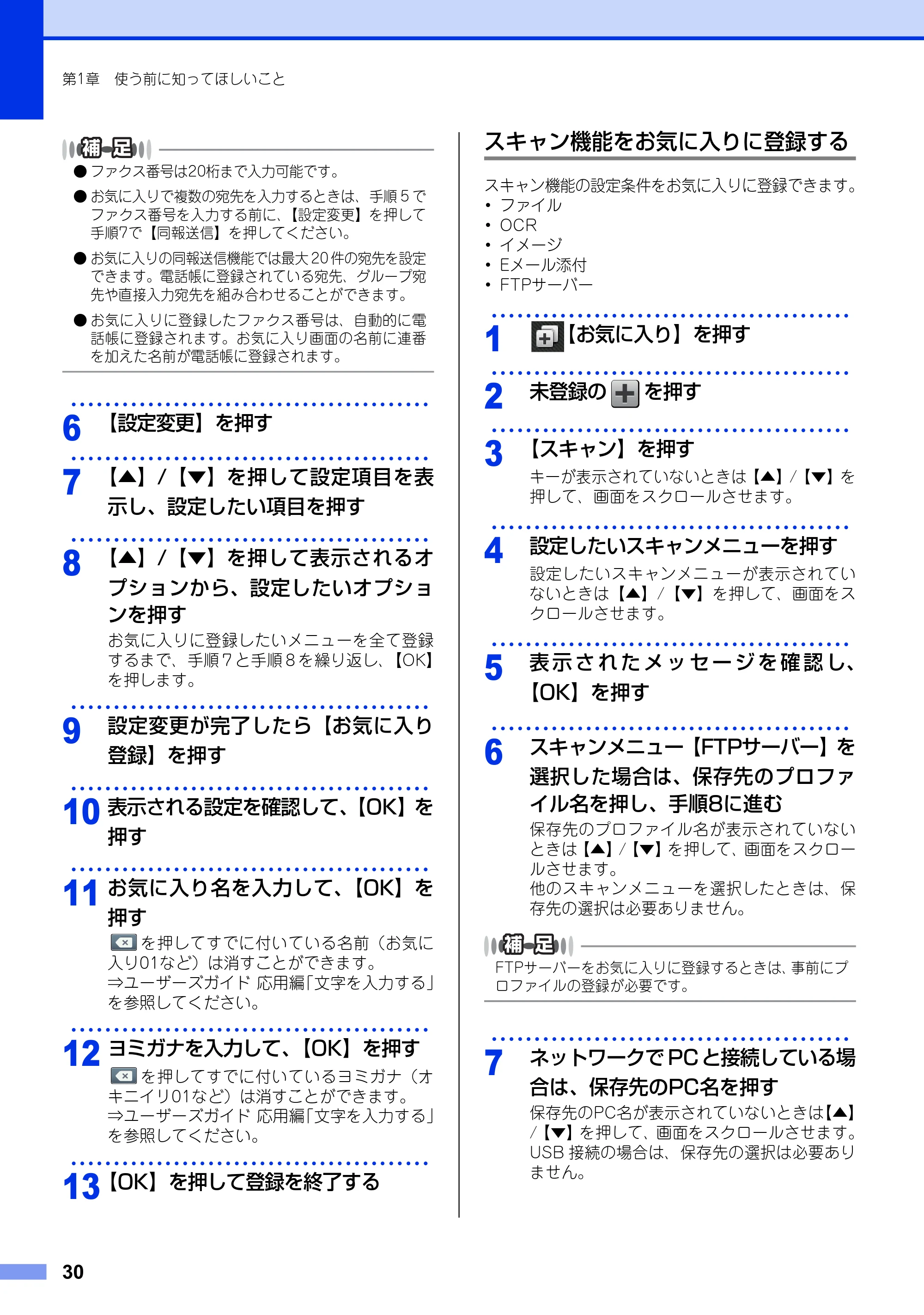ブラザー MFC-L2720DN / MFC-L2740DW ユーザーズガイド ～基本編～ — 原本ページ — 30ページ
