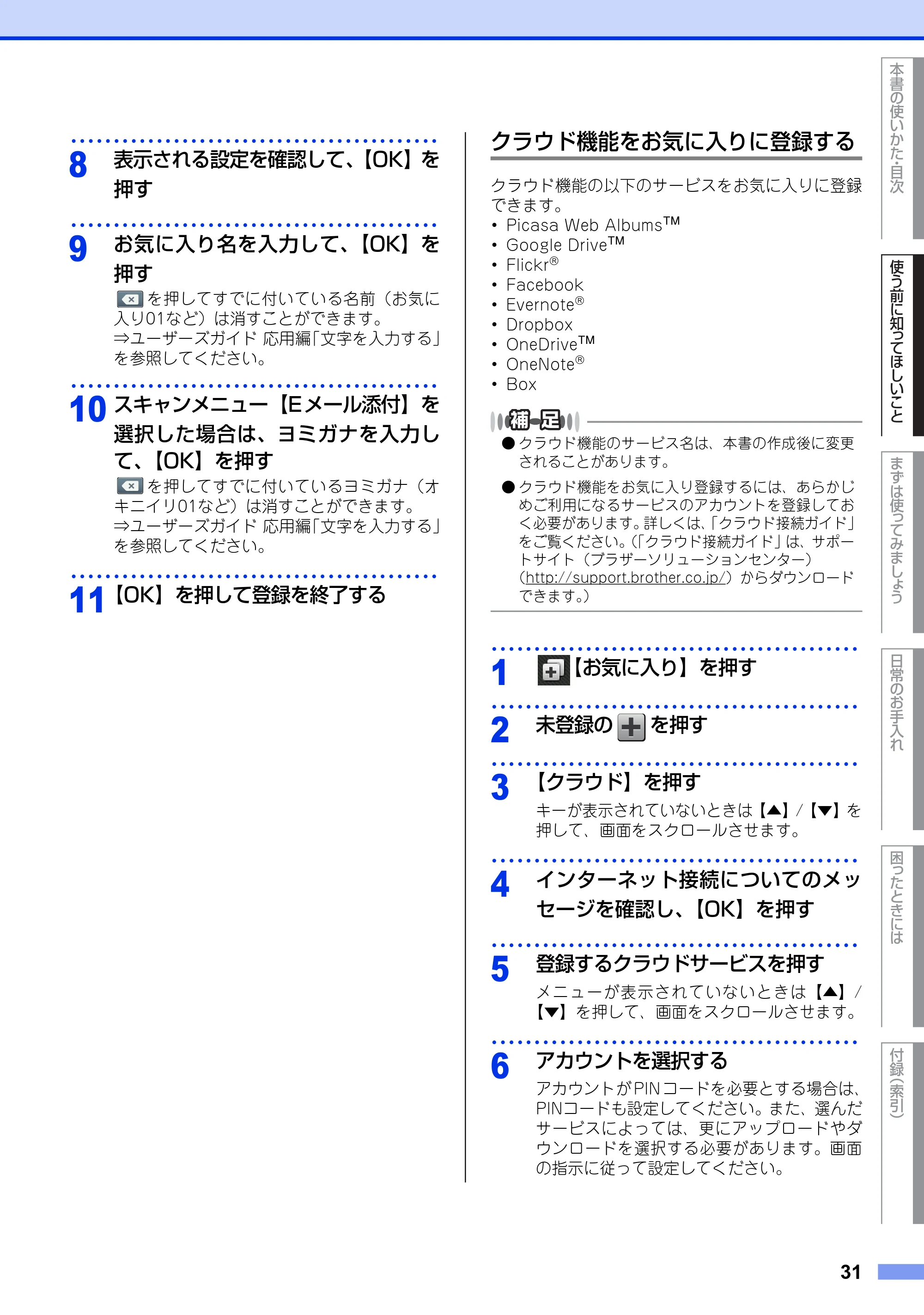ブラザー MFC-L2720DN / MFC-L2740DW ユーザーズガイド ～基本編～ — 原本ページ — 31ページ