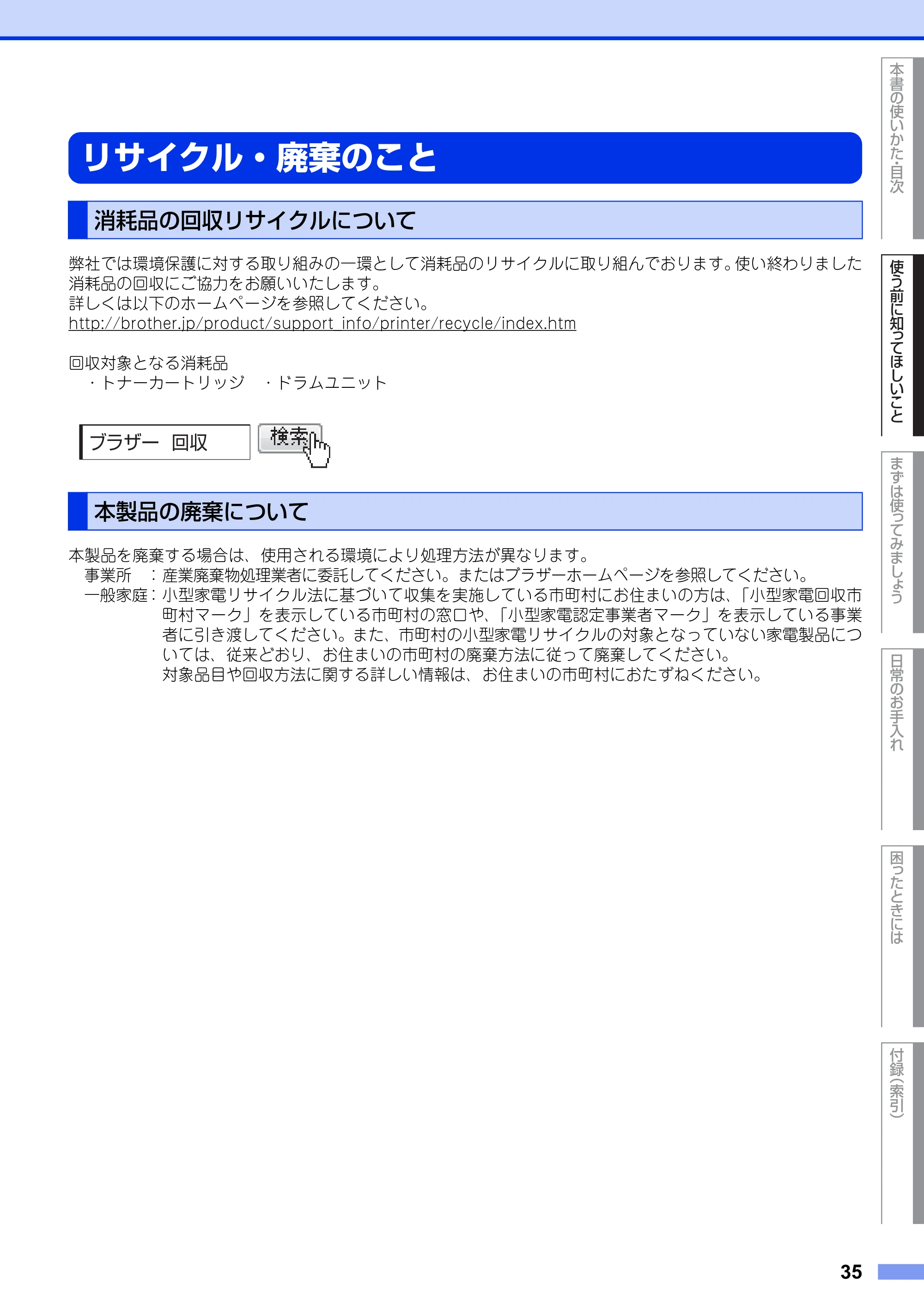 ブラザー MFC-L2720DN / MFC-L2740DW ユーザーズガイド ～基本編～ — リサイクル・廃棄のこと — 原本ページ — 35ページ