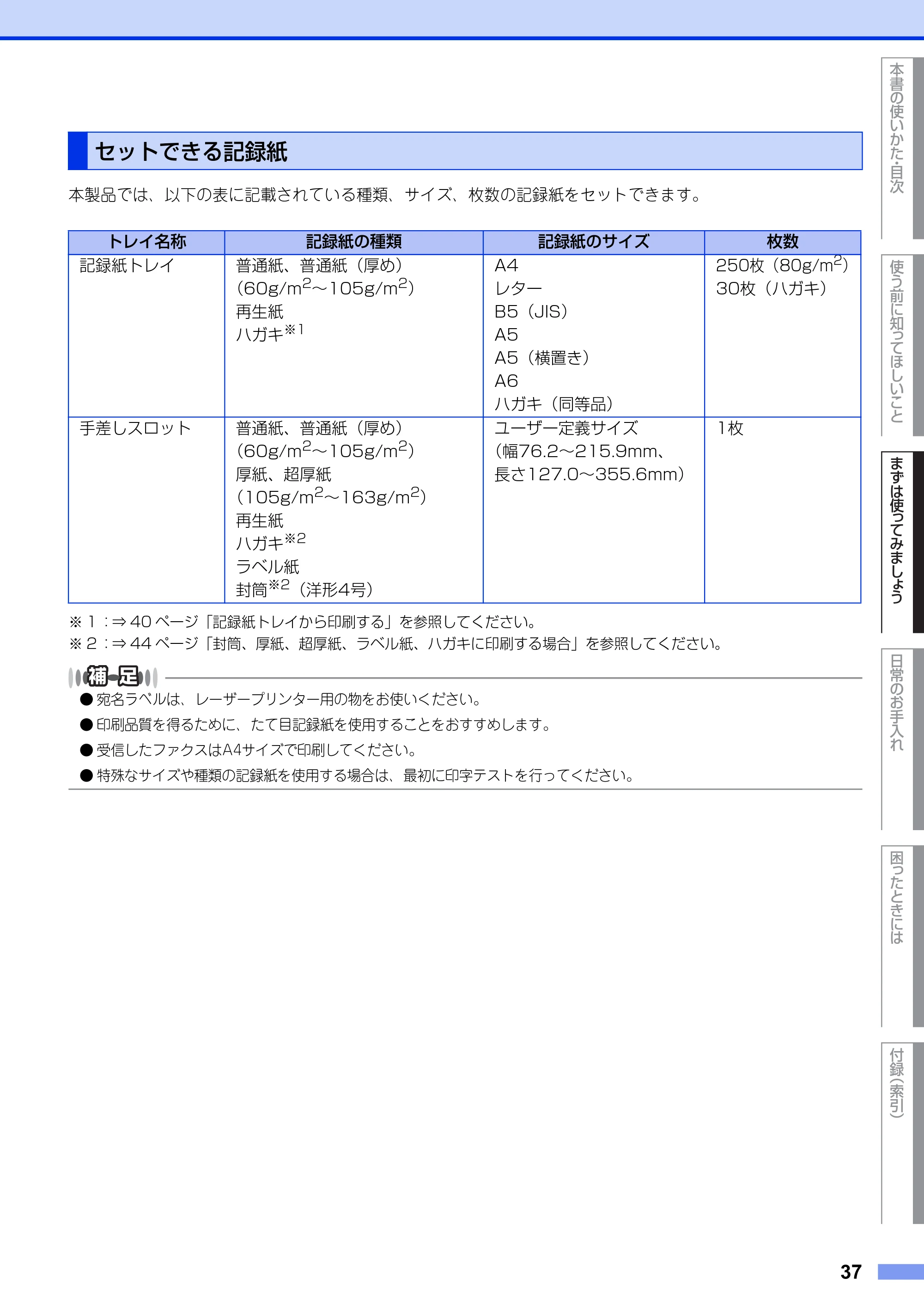 ブラザー MFC-L2720DN / MFC-L2740DW ユーザーズガイド ～基本編～ — セットできる記録紙 — 原本ページ — 37ページ