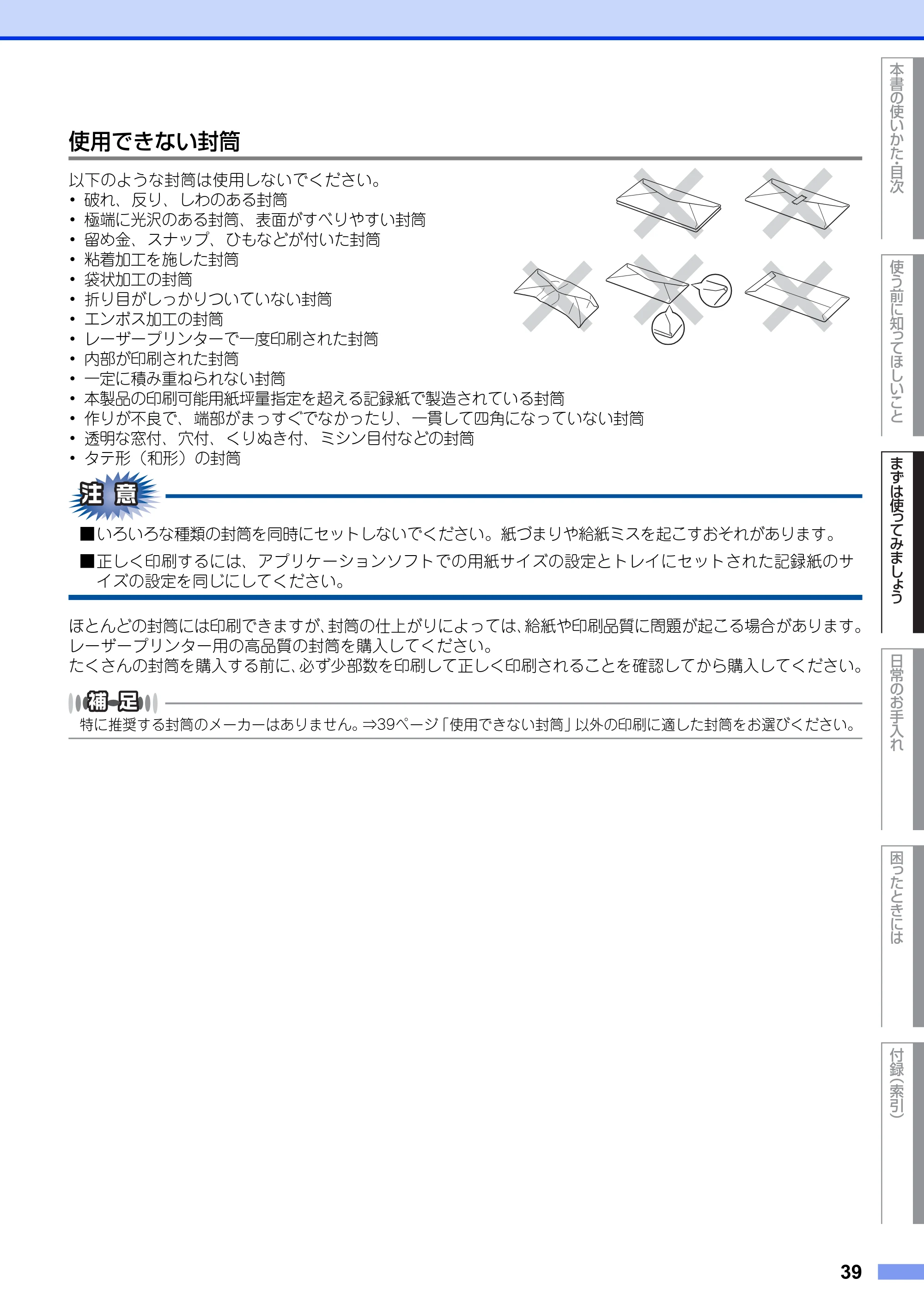 ブラザー MFC-L2720DN / MFC-L2740DW ユーザーズガイド ～基本編～ — 原本ページ — 39ページ