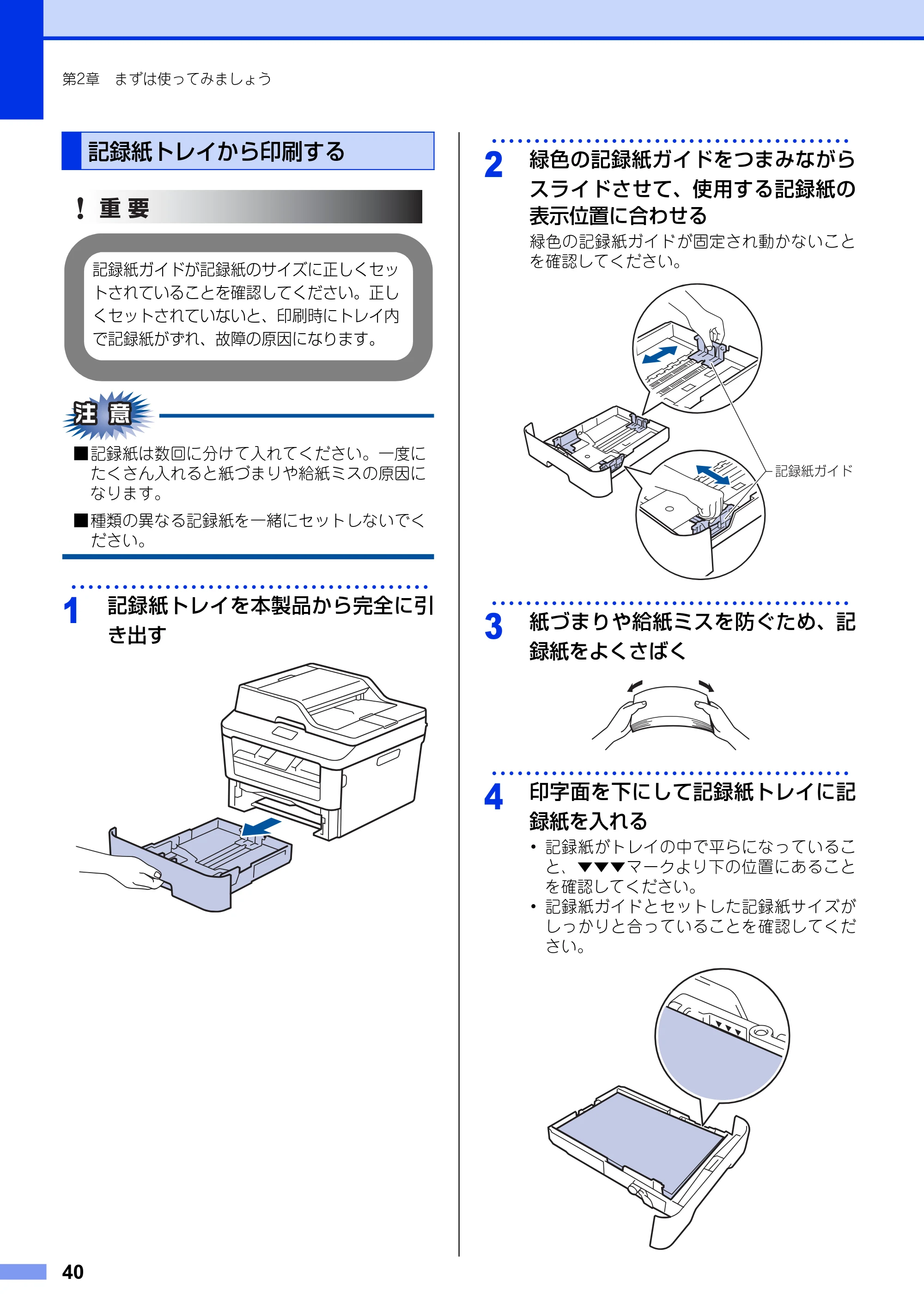 ブラザー MFC-L2720DN / MFC-L2740DW ユーザーズガイド ～基本編～ — 記録紙トレイから印刷する — 原本ページ — 40ページ