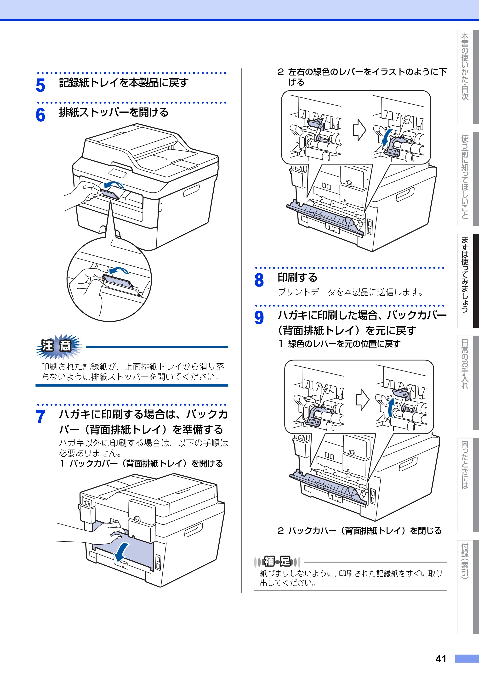 ブラザー MFC-L2720DN / MFC-L2740DW ユーザーズガイド ～基本編～ — 原本ページ — 41ページ