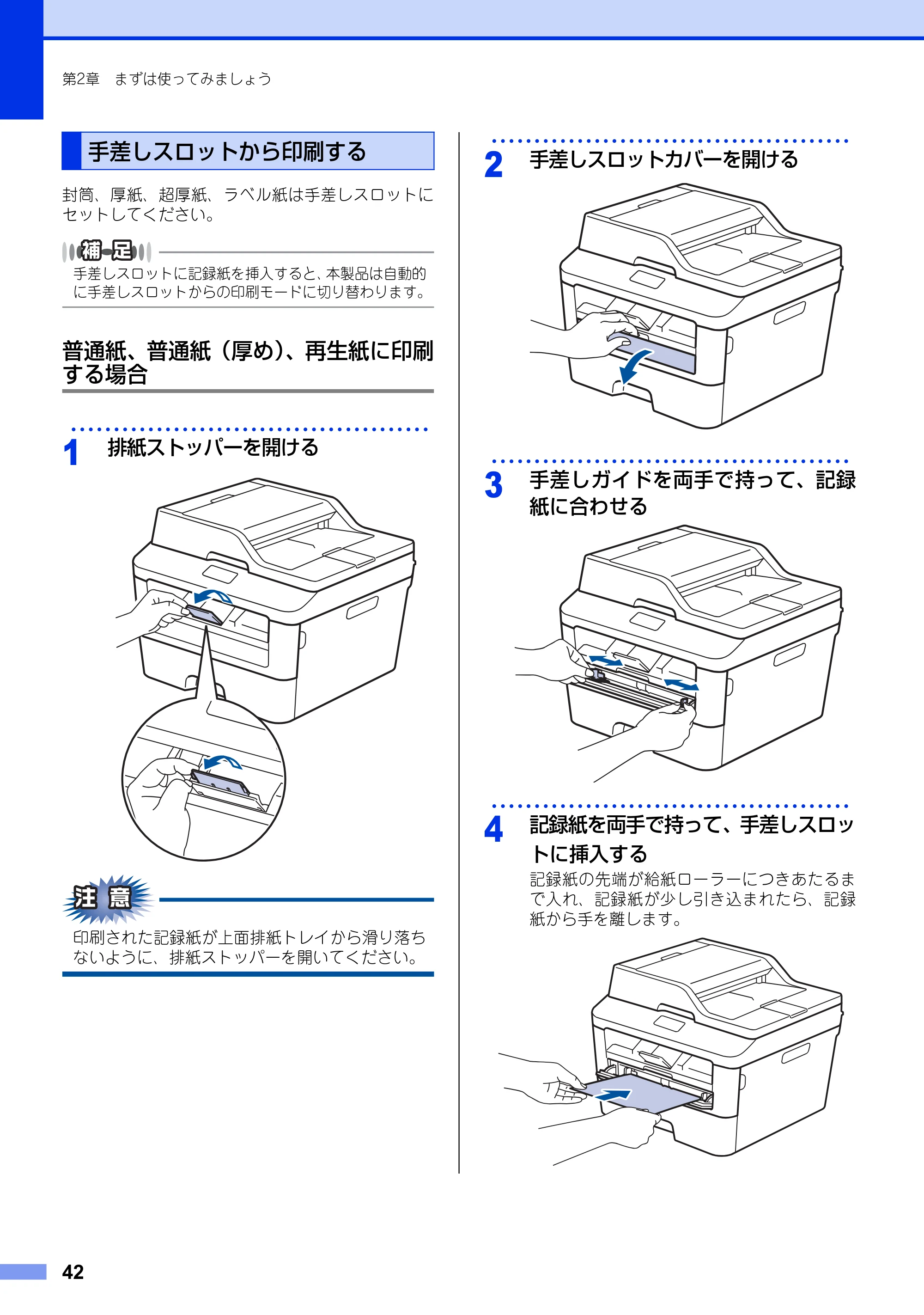 ブラザー MFC-L2720DN / MFC-L2740DW ユーザーズガイド ～基本編～ — 手差しスロットから印刷する — 原本ページ — 42ページ