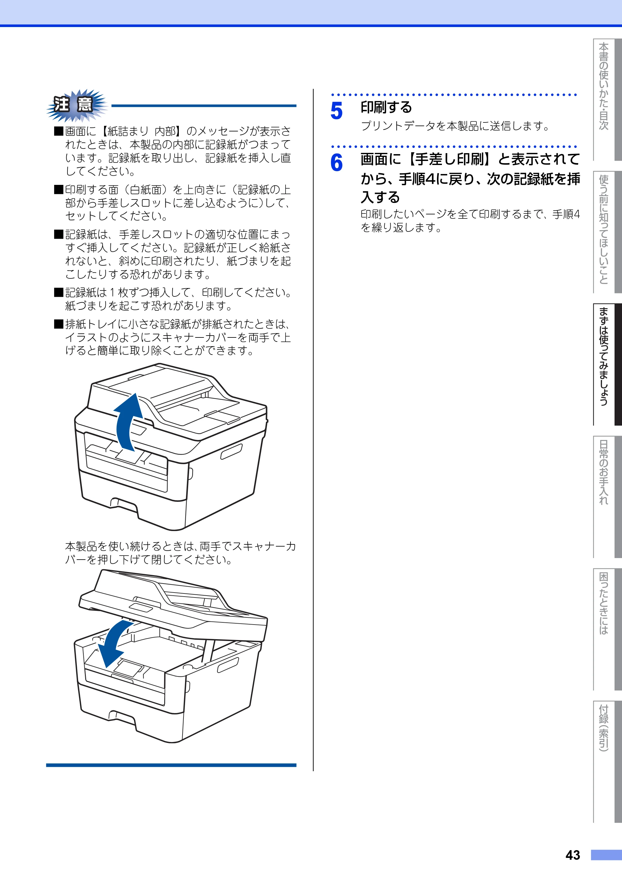 ブラザー MFC-L2720DN / MFC-L2740DW ユーザーズガイド ～基本編～ — 原本ページ — 43ページ