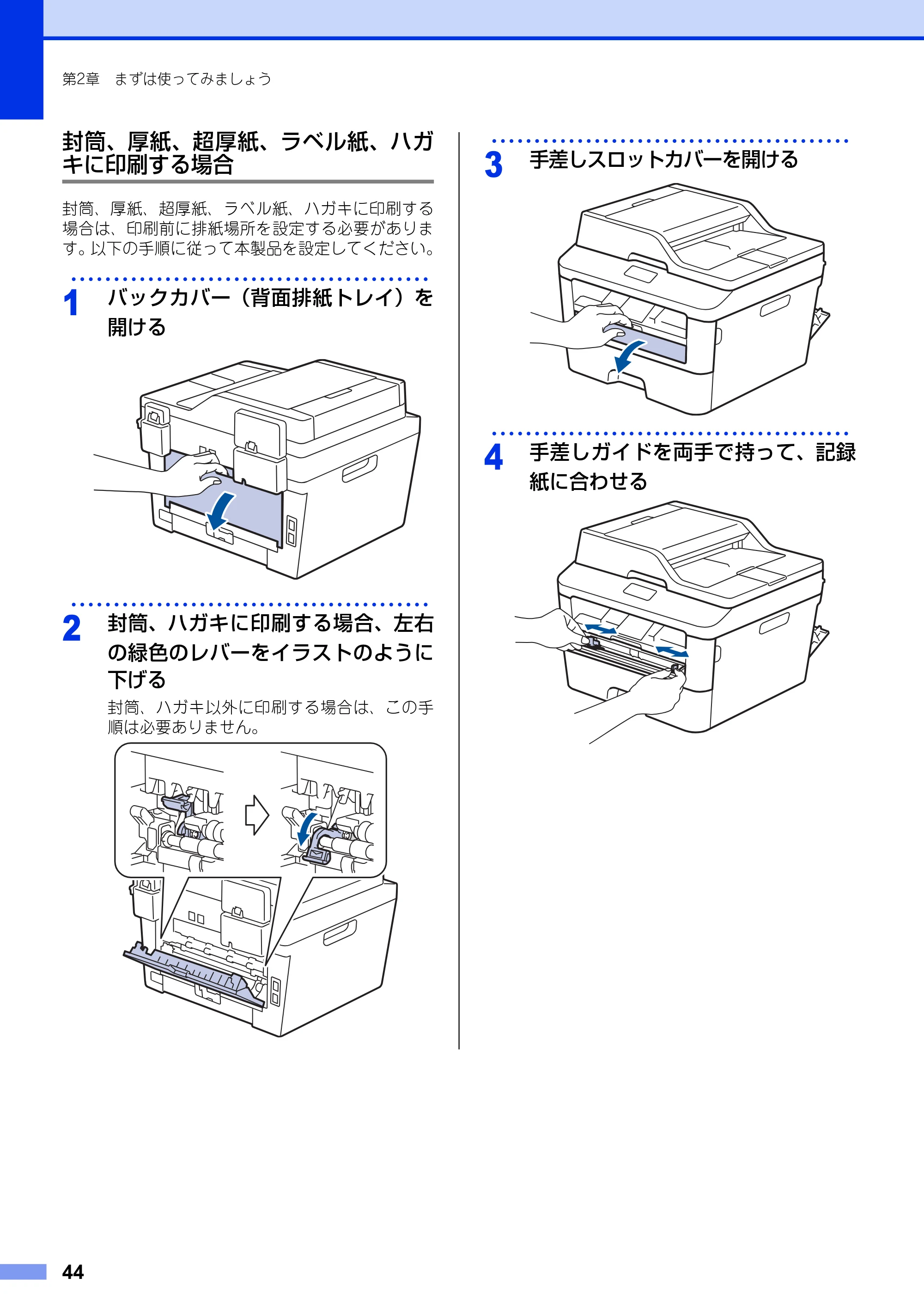 ブラザー MFC-L2720DN / MFC-L2740DW ユーザーズガイド ～基本編～ — 原本ページ — 44ページ