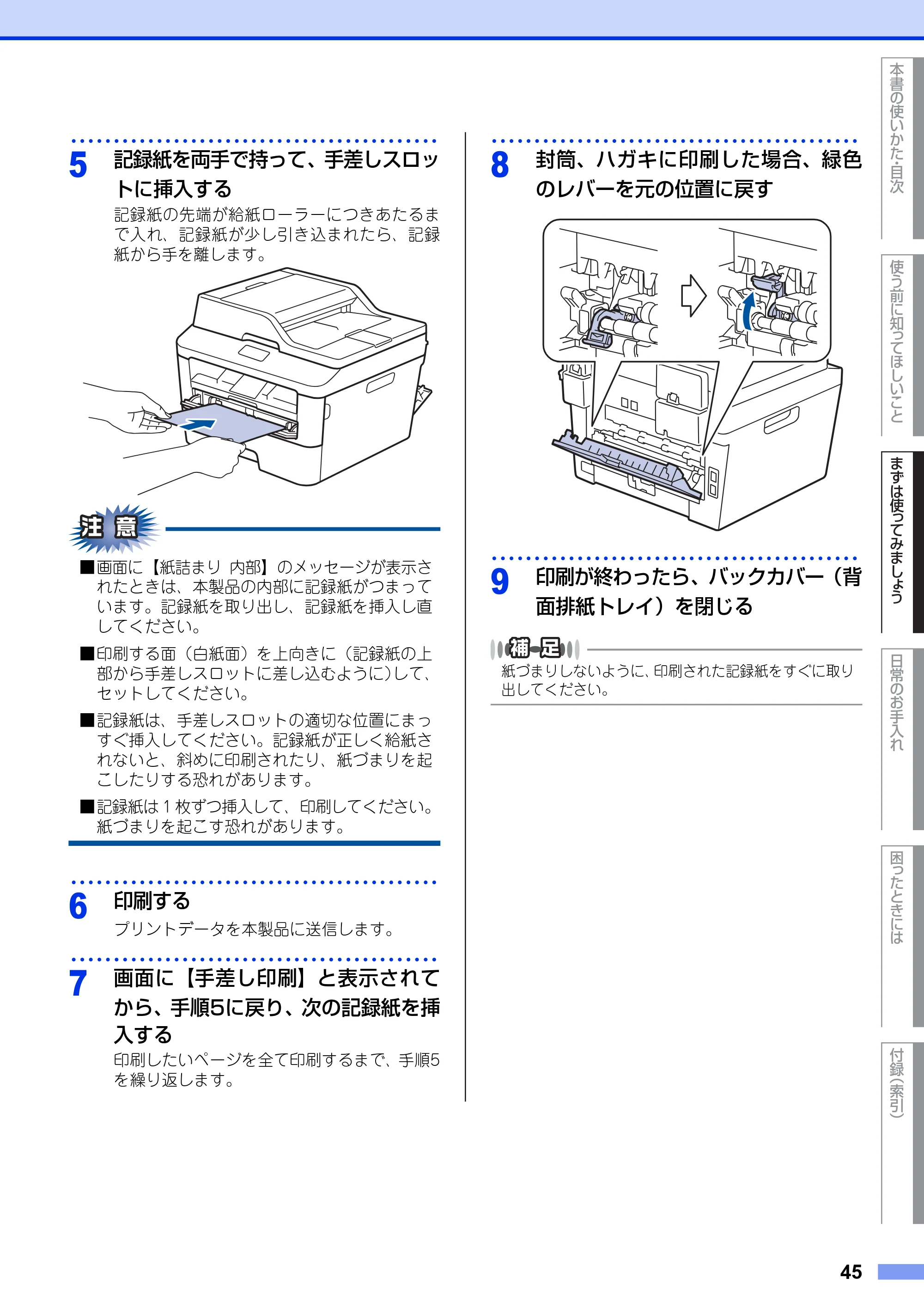 ブラザー MFC-L2720DN / MFC-L2740DW ユーザーズガイド ～基本編～ — 原本ページ — 45ページ