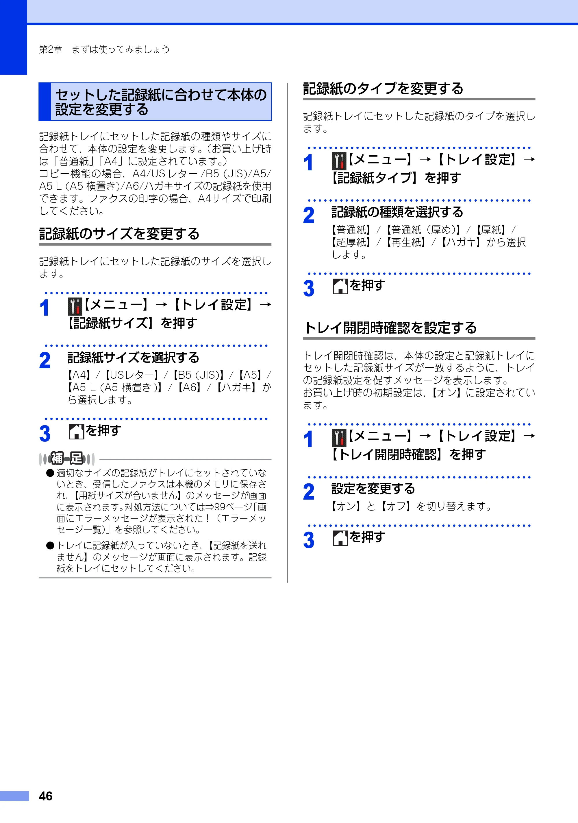 ブラザー MFC-L2720DN / MFC-L2740DW ユーザーズガイド ～基本編～ — セットした記録紙に合わせて本体の設定を変更する — 原本ページ — 46ページ