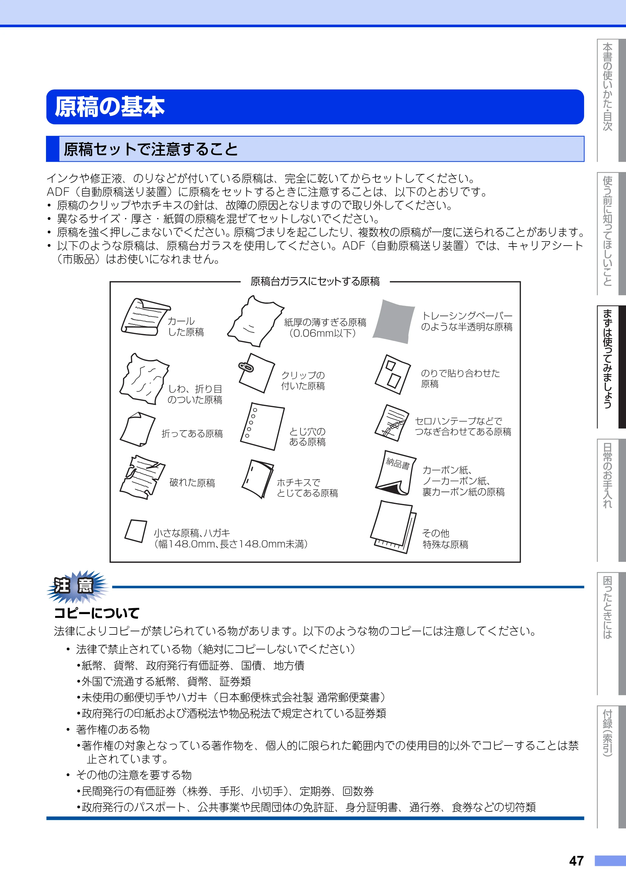 ブラザー MFC-L2720DN / MFC-L2740DW ユーザーズガイド ～基本編～ — 原稿の基本 — 原本ページ — 47ページ