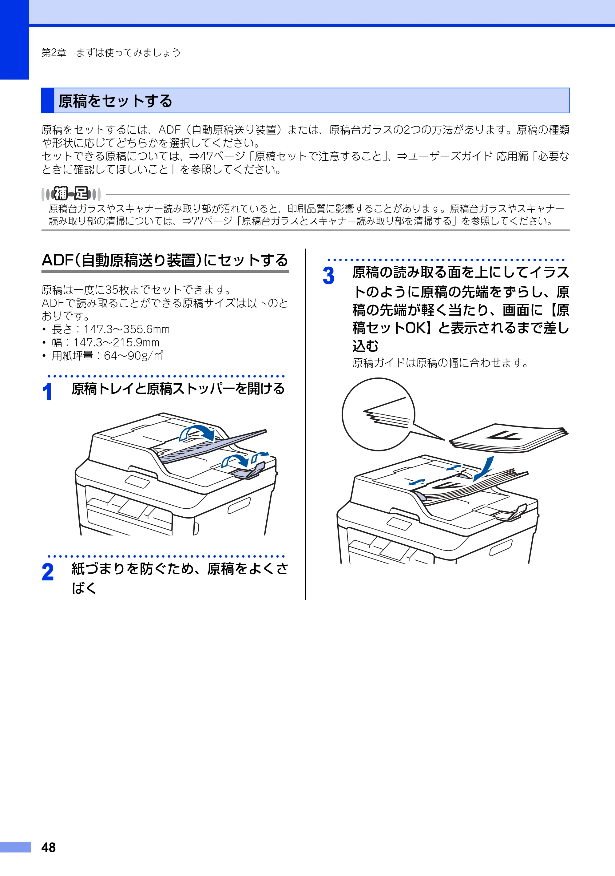 ブラザー MFC-L2720DN / MFC-L2740DW ユーザーズガイド ～基本編～ — 原稿をセットする — 原本ページ — 48ページ
