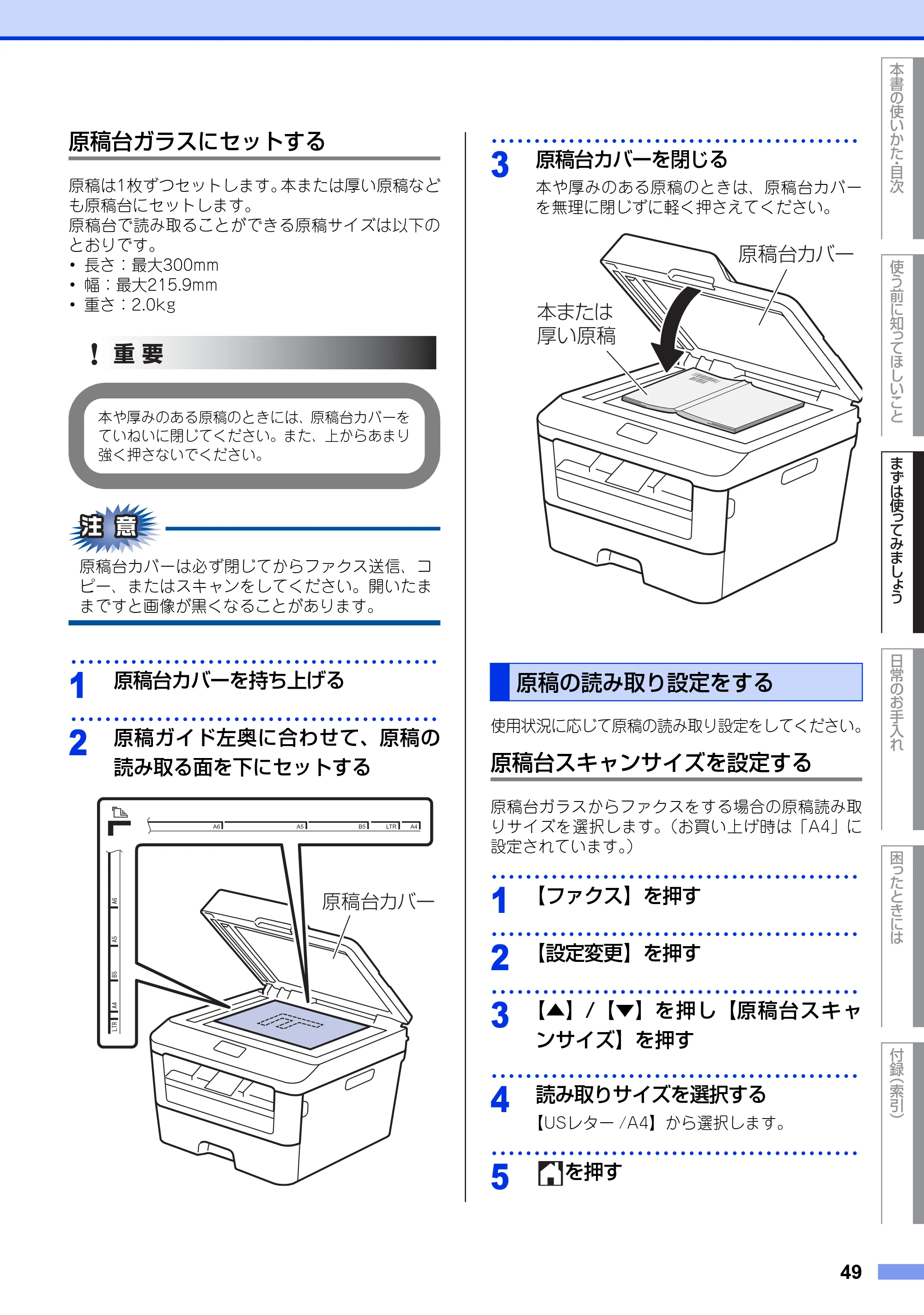 ブラザー MFC-L2720DN / MFC-L2740DW ユーザーズガイド ～基本編～ — 原稿の読み取り設定をする — 原本ページ — 49ページ