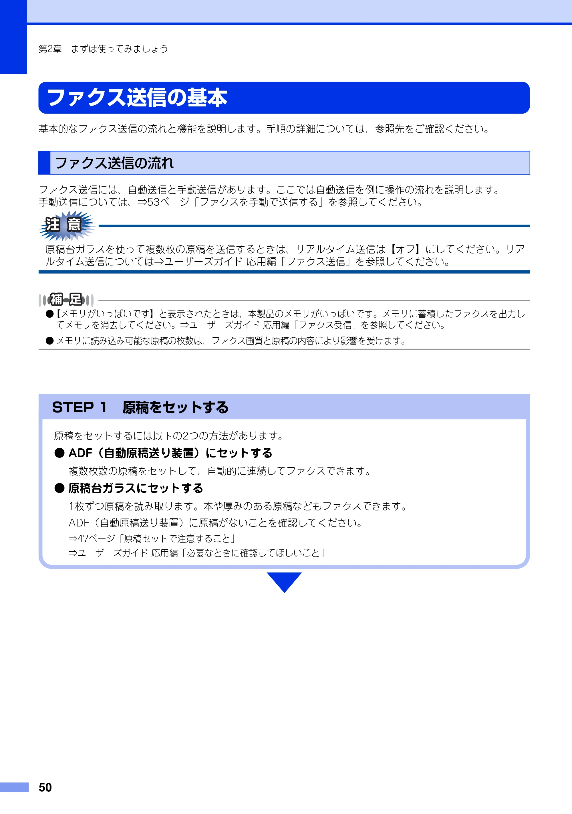 ブラザー MFC-L2720DN / MFC-L2740DW ユーザーズガイド ～基本編～ — ファクス送信の基本 — 原本ページ — 50ページ