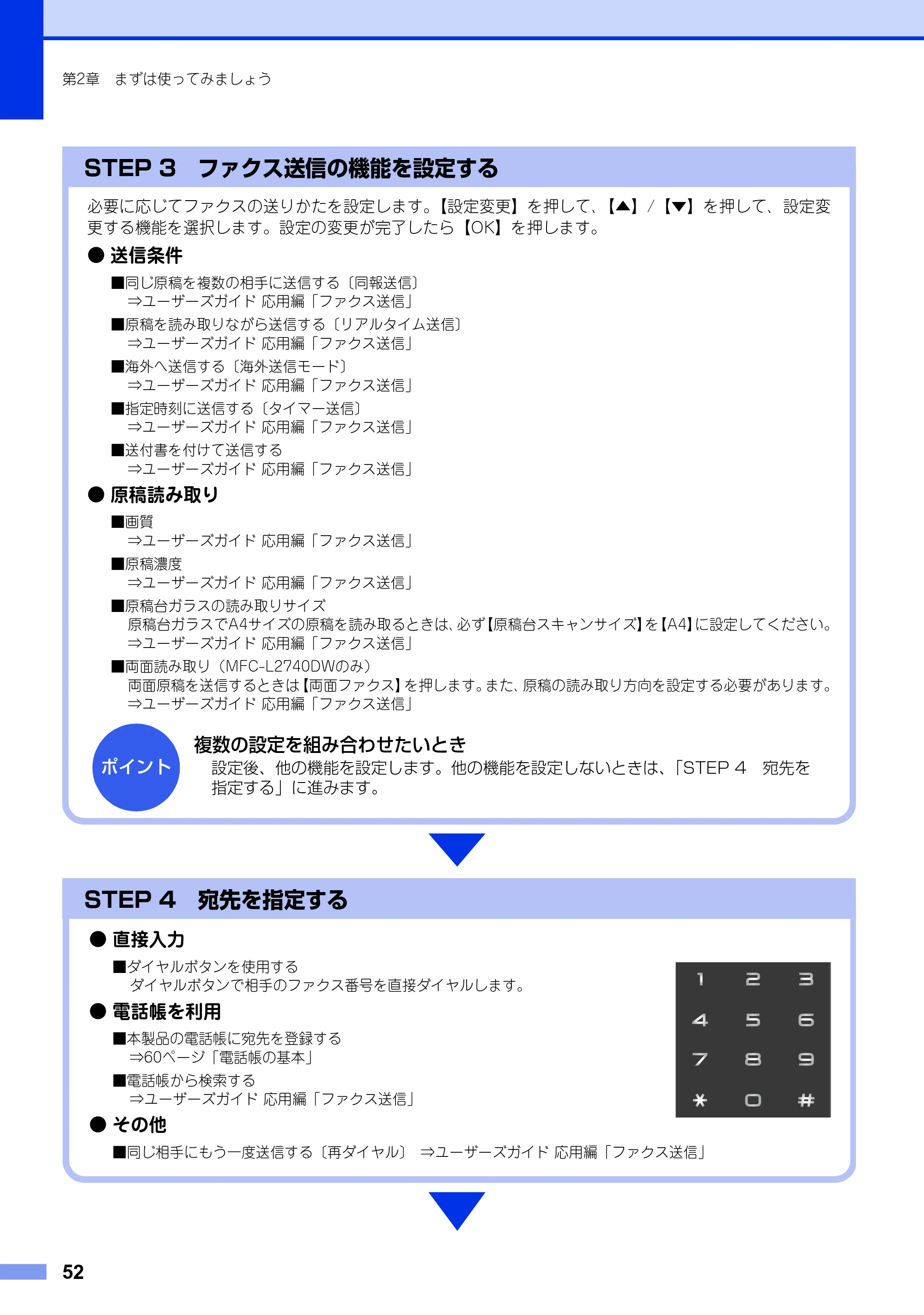 ブラザー MFC-L2720DN / MFC-L2740DW ユーザーズガイド ～基本編～ — 原本ページ — 52ページ