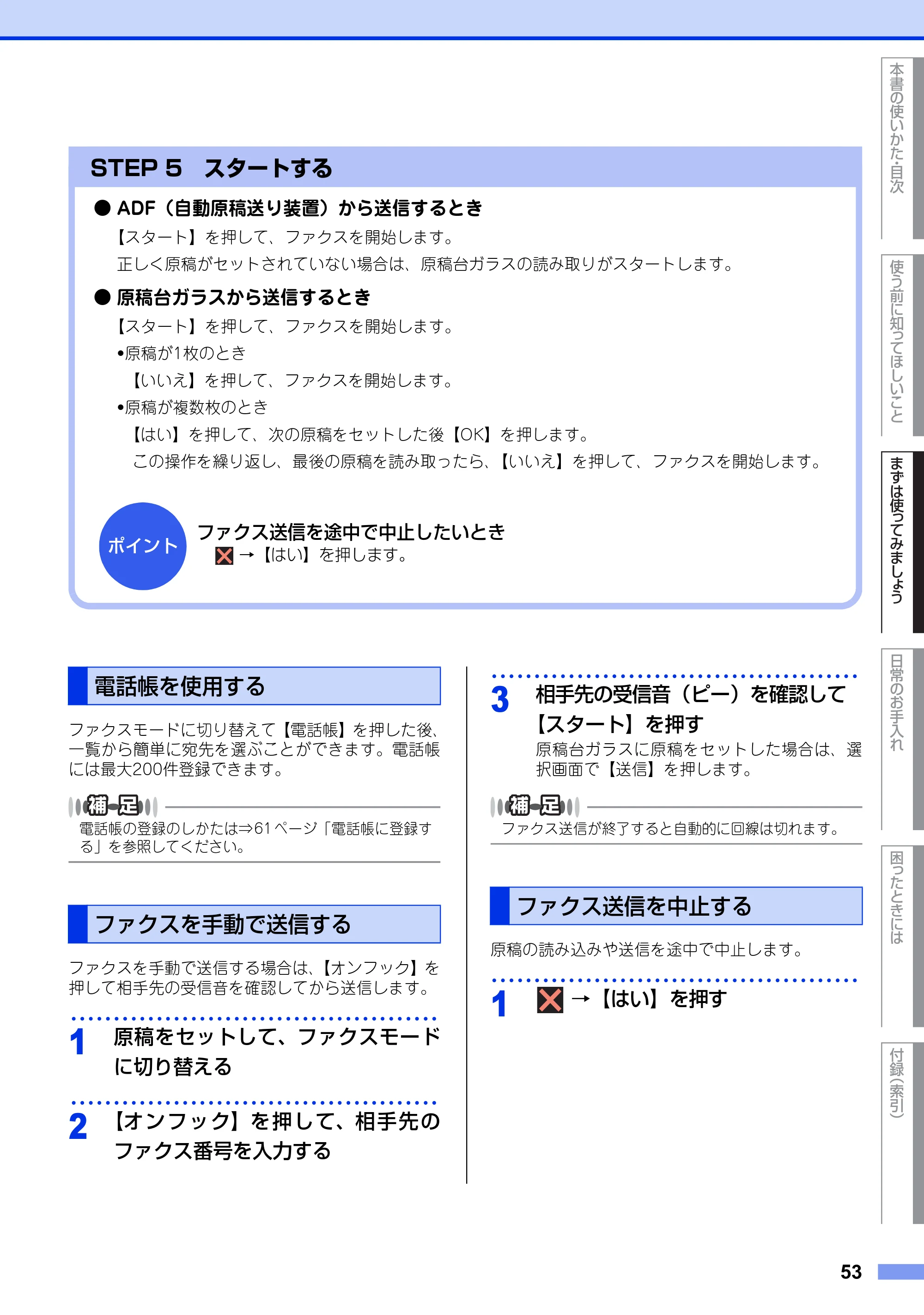 ブラザー MFC-L2720DN / MFC-L2740DW ユーザーズガイド ～基本編～ — 電話帳を使用する — 原本ページ — 53ページ