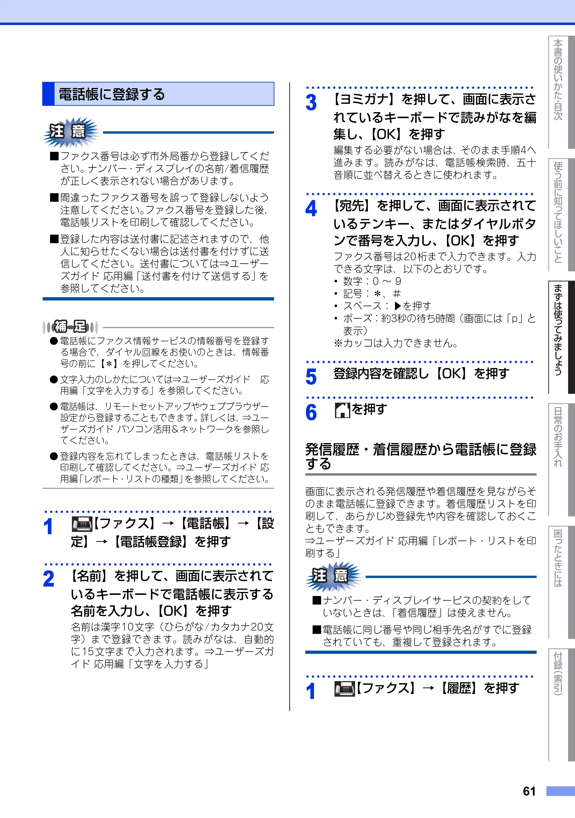 ブラザー MFC-L2720DN / MFC-L2740DW ユーザーズガイド ～基本編～ — 電話帳に登録する — 原本ページ — 61ページ