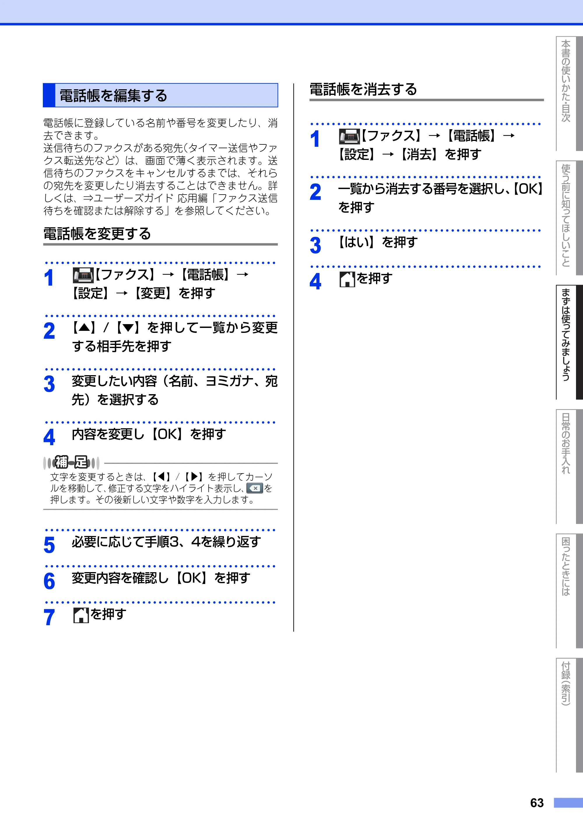 ブラザー MFC-L2720DN / MFC-L2740DW ユーザーズガイド ～基本編～ — 電話帳を編集する — 原本ページ — 63ページ