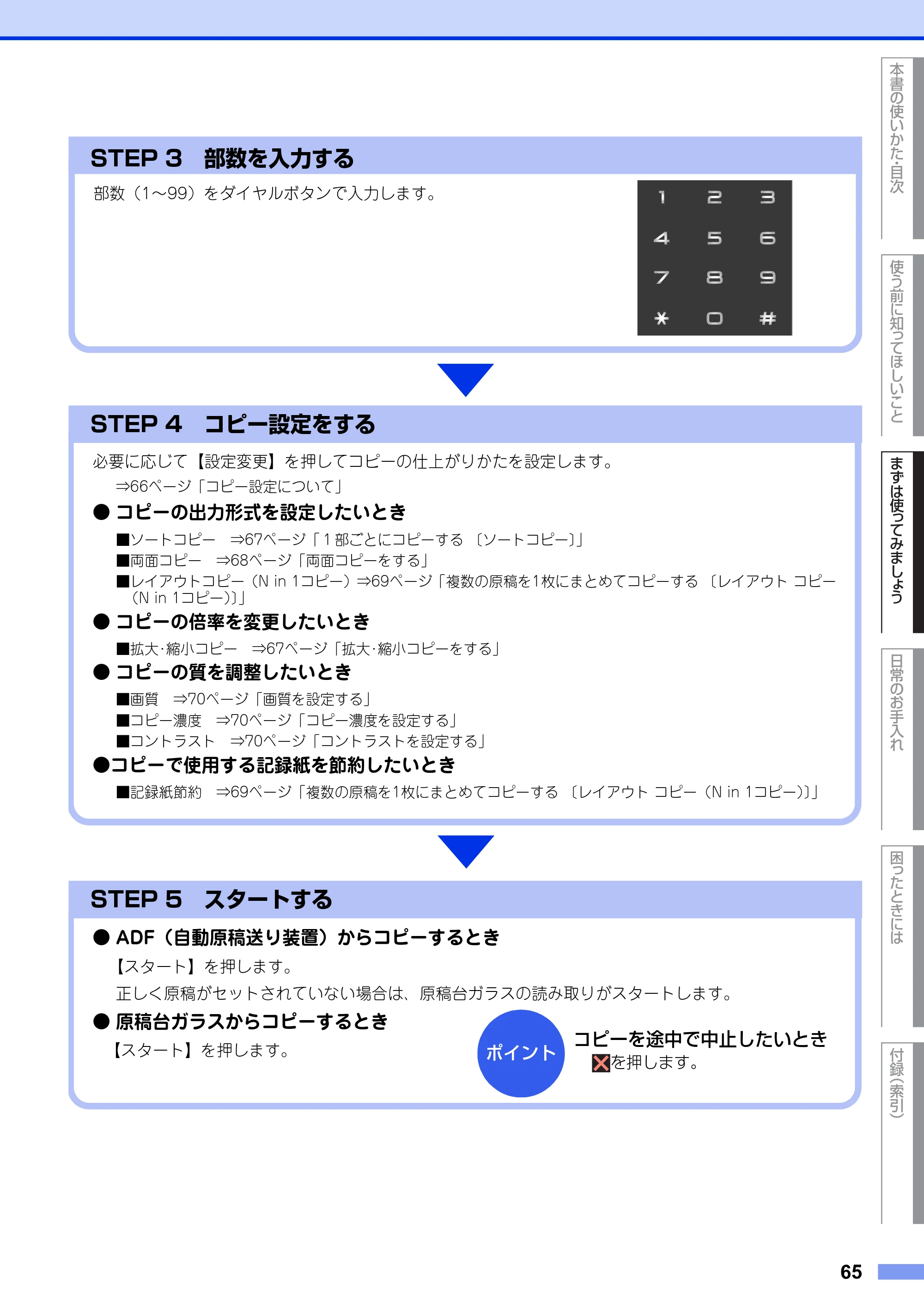 ブラザー MFC-L2720DN / MFC-L2740DW ユーザーズガイド ～基本編～ — 原本ページ — 65ページ