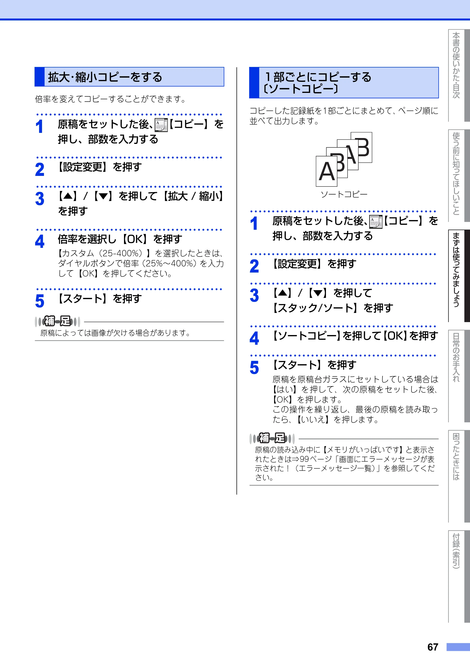 ブラザー MFC-L2720DN / MFC-L2740DW ユーザーズガイド ～基本編～ — 拡大.縮小コピーをする — 原本ページ — 67ページ