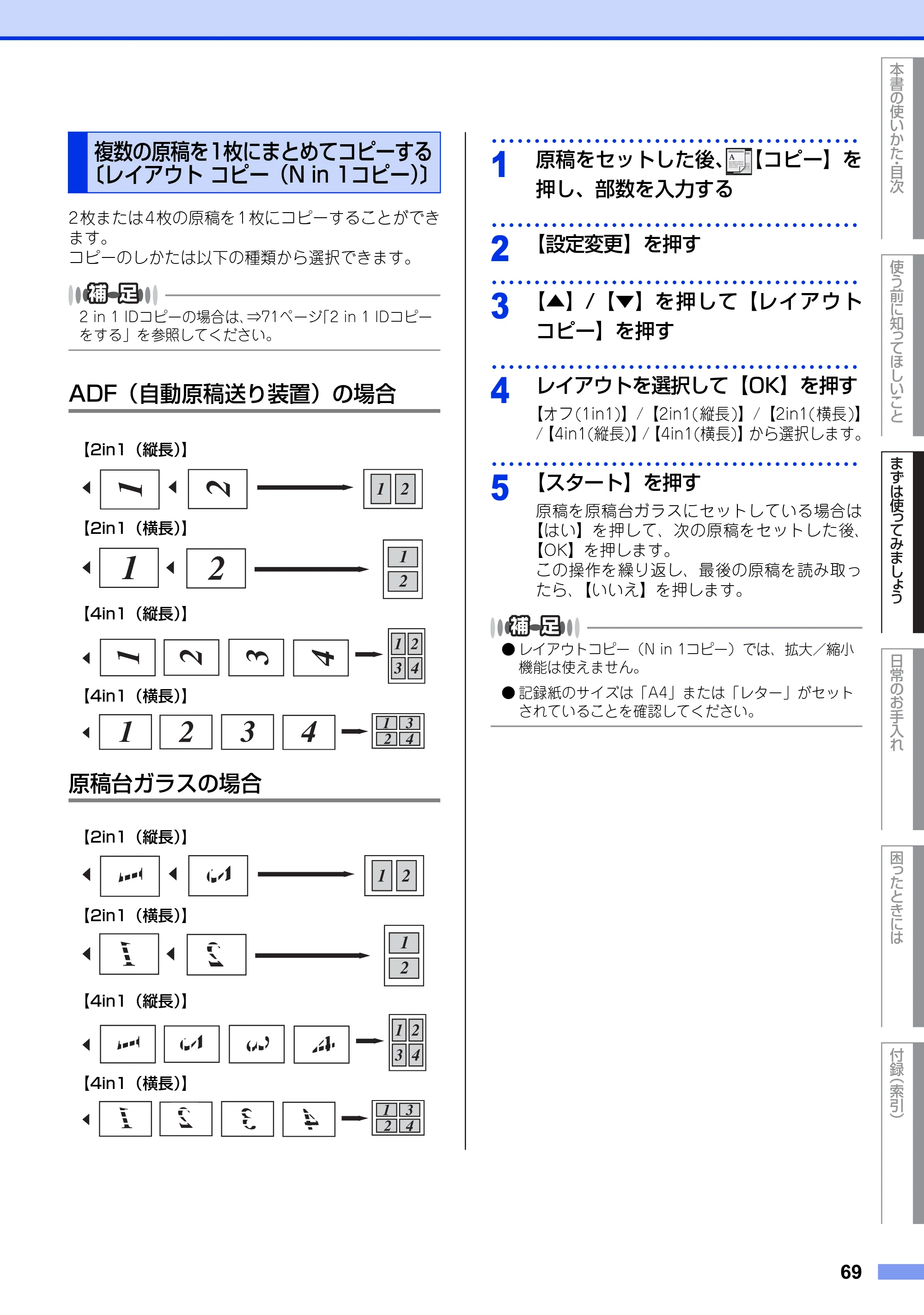 ブラザー MFC-L2720DN / MFC-L2740DW ユーザーズガイド ～基本編～ — 複数の原稿を1枚にまとめてコピーする〔レイアウト コピー（N in 1コピー）〕 — 原本ページ — 69ページ