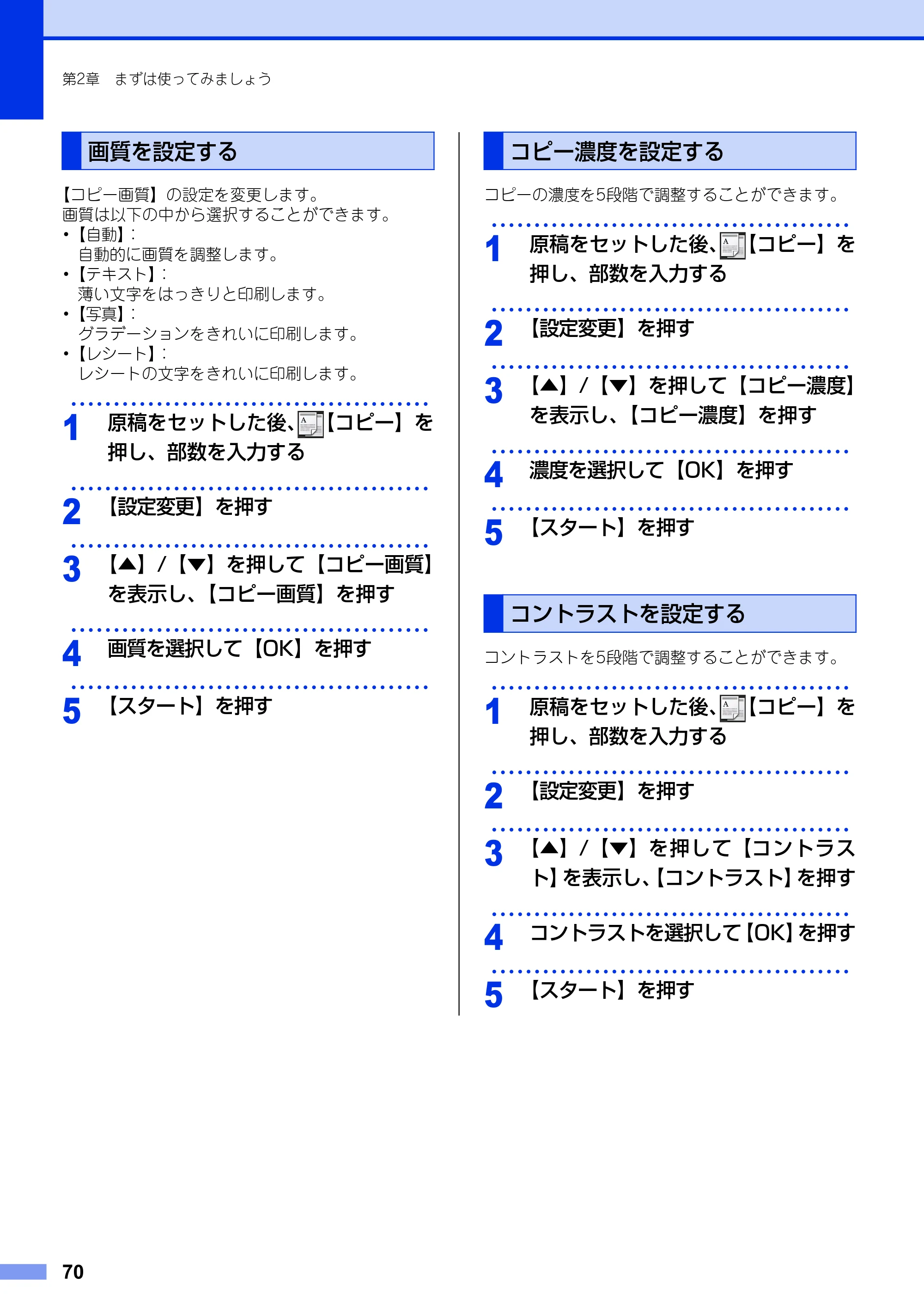 ブラザー MFC-L2720DN / MFC-L2740DW ユーザーズガイド ～基本編～ — 画質を設定する — 原本ページ — 70ページ
