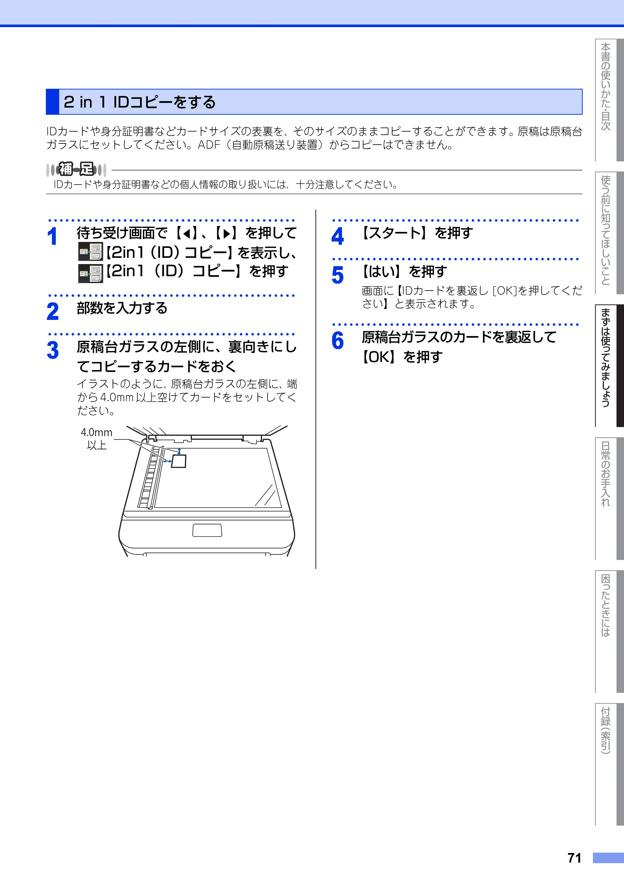 ブラザー MFC-L2720DN / MFC-L2740DW ユーザーズガイド ～基本編～ — 2 in 1 IDコピーをする — 原本ページ — 71ページ