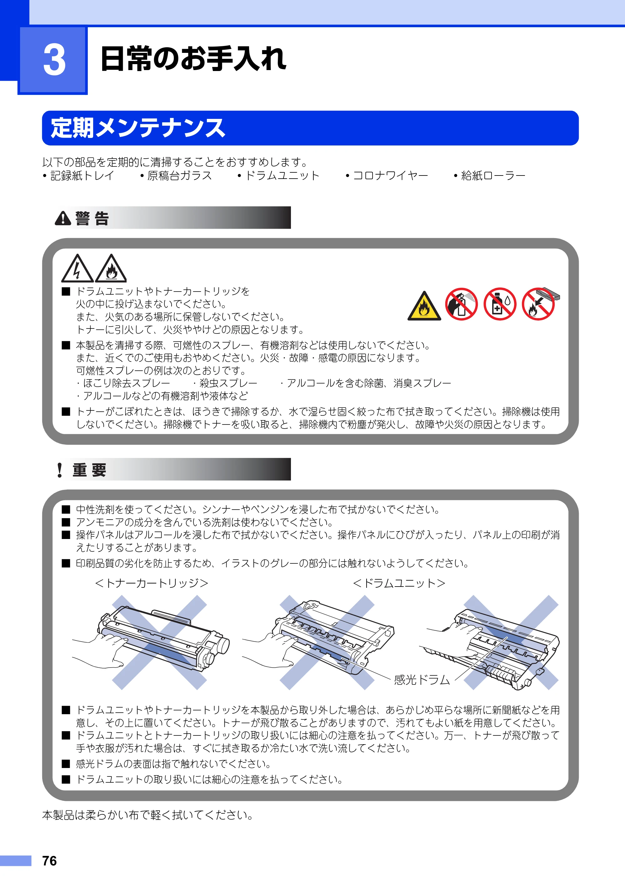 ブラザー MFC-L2720DN / MFC-L2740DW ユーザーズガイド ～基本編～ — 第3章 日常のお手入れ — 原本ページ — 76ページ