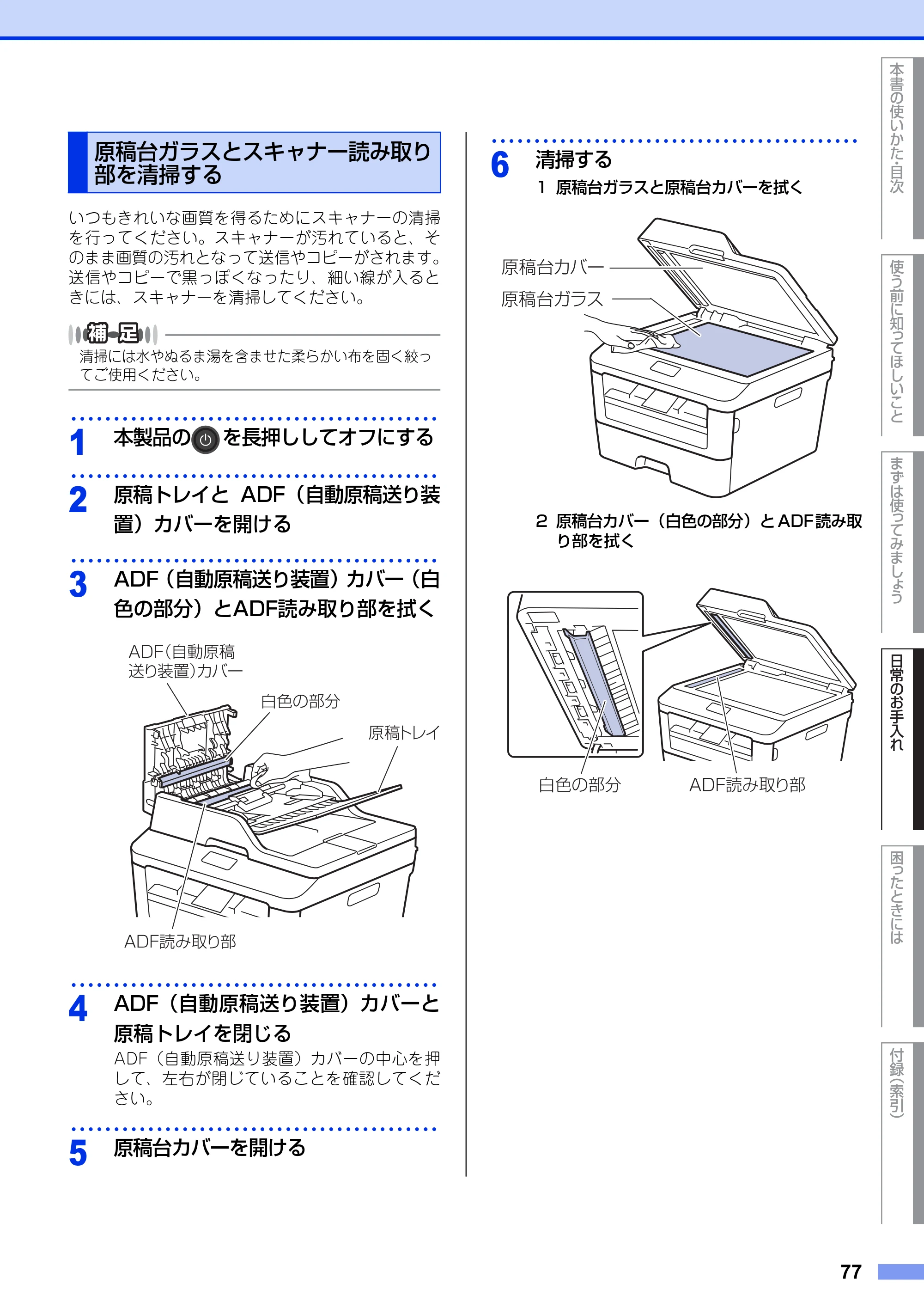ブラザー MFC-L2720DN / MFC-L2740DW ユーザーズガイド ～基本編～ — 原稿台ガラスとスキャナー読み取り部を清掃する — 原本ページ — 77ページ
