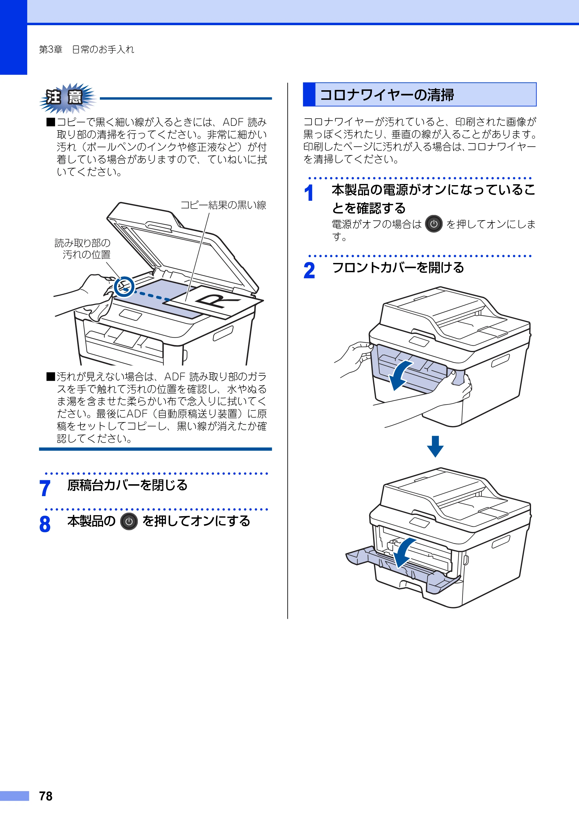 ブラザー MFC-L2720DN / MFC-L2740DW ユーザーズガイド ～基本編～ — コロナワイヤーの清掃 — 原本ページ — 78ページ