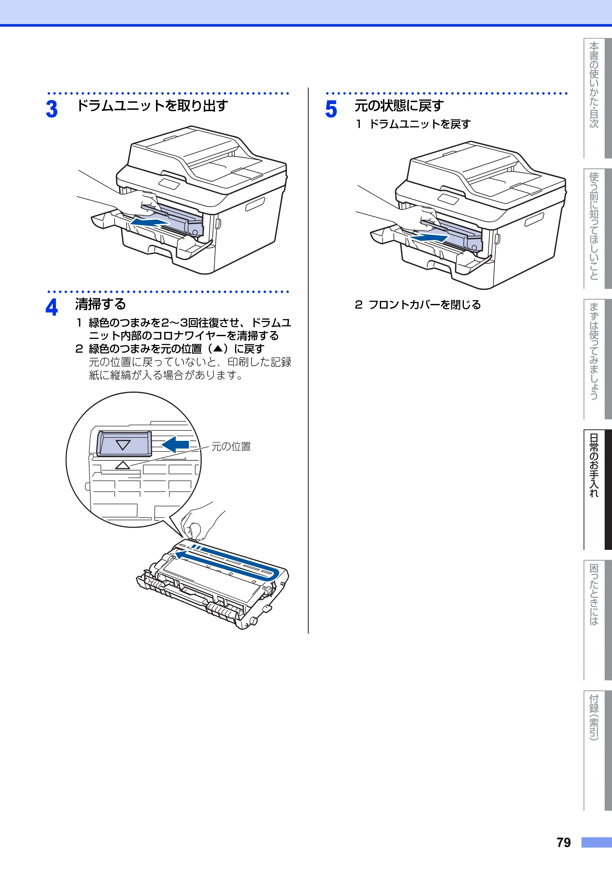 ブラザー MFC-L2720DN / MFC-L2740DW ユーザーズガイド ～基本編～ — 原本ページ — 79ページ