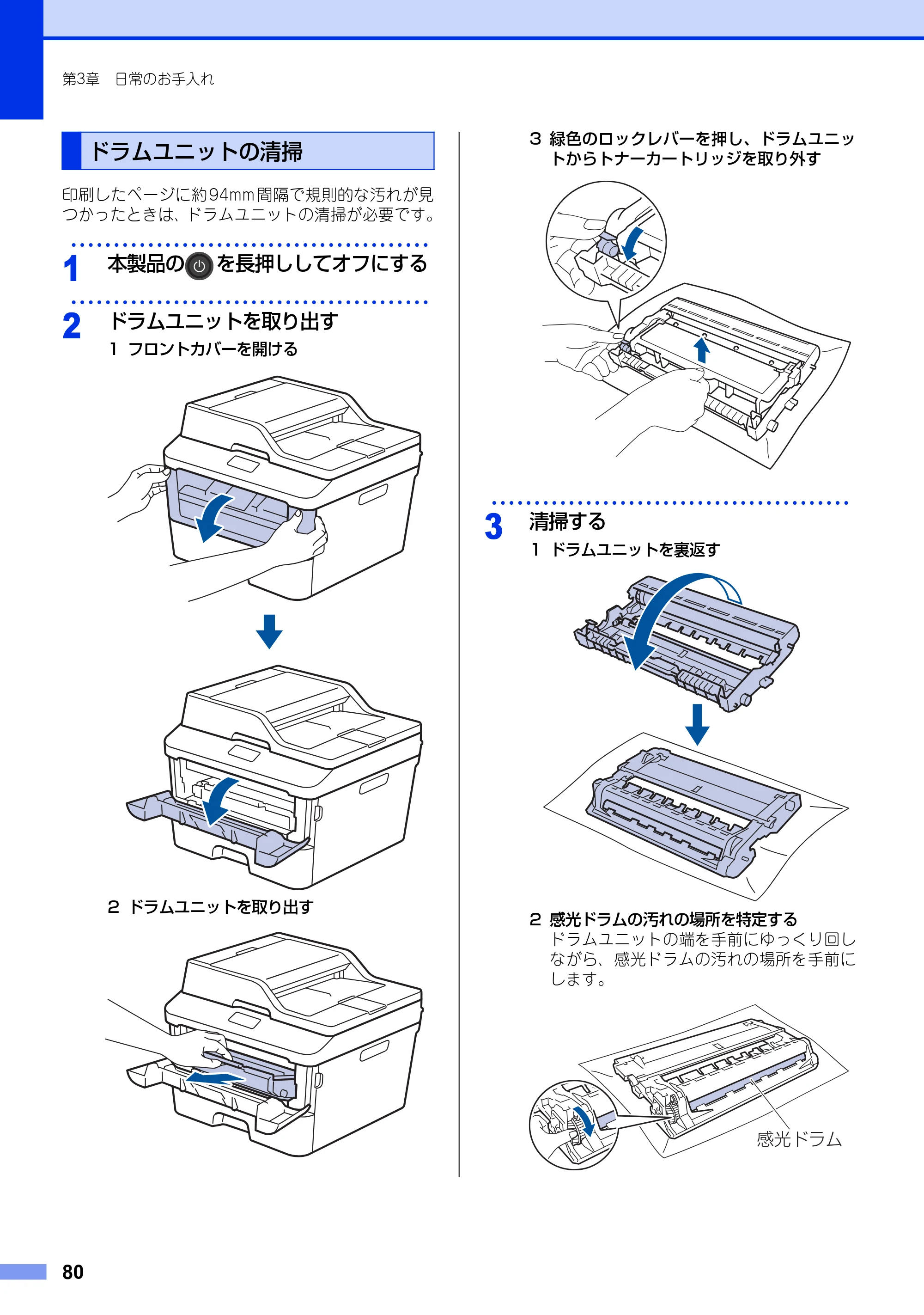 ブラザー MFC-L2720DN / MFC-L2740DW ユーザーズガイド ～基本編～ — ドラムユニットの清掃 — 原本ページ — 80ページ