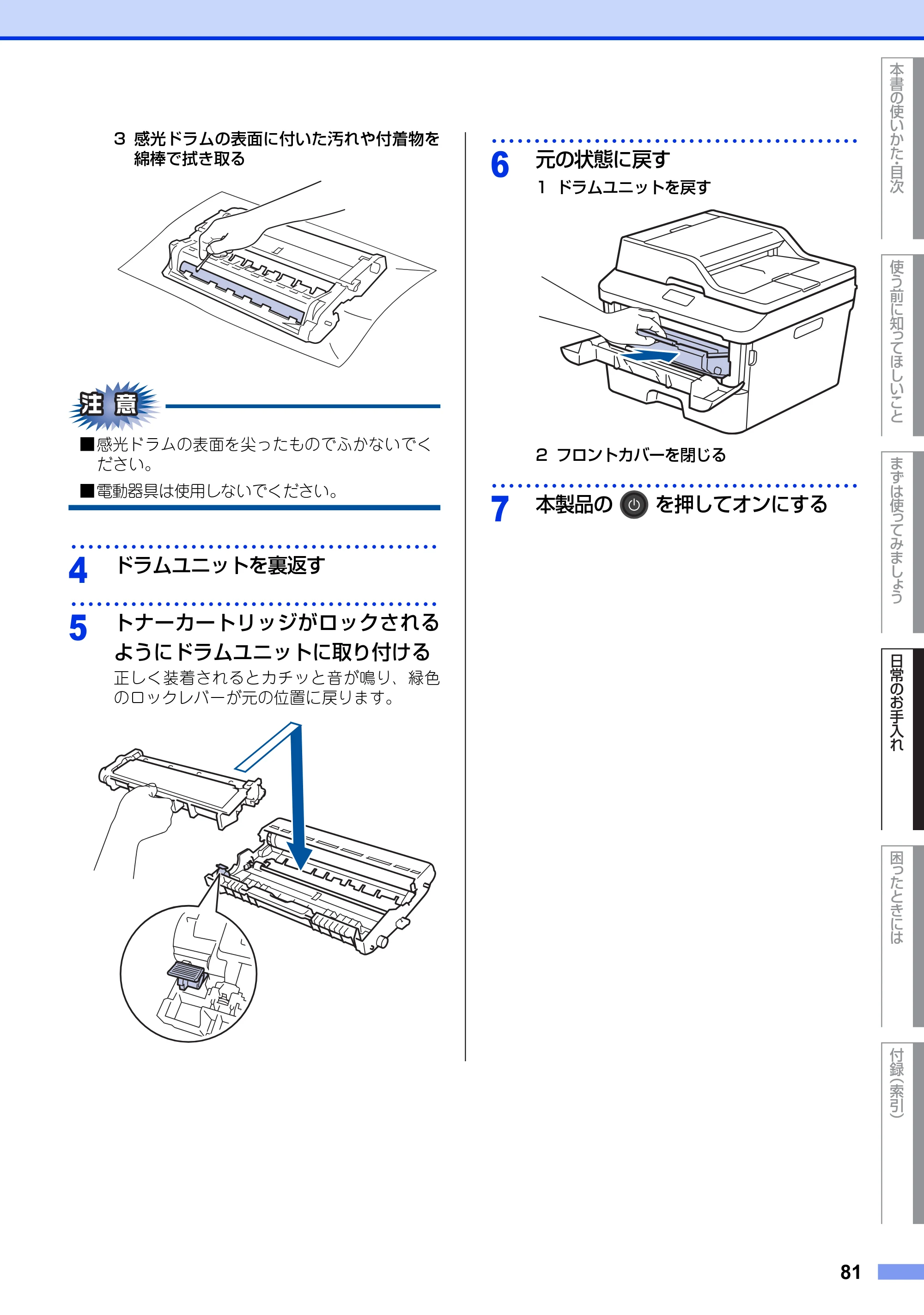 ブラザー MFC-L2720DN / MFC-L2740DW ユーザーズガイド ～基本編～ — 原本ページ — 81ページ