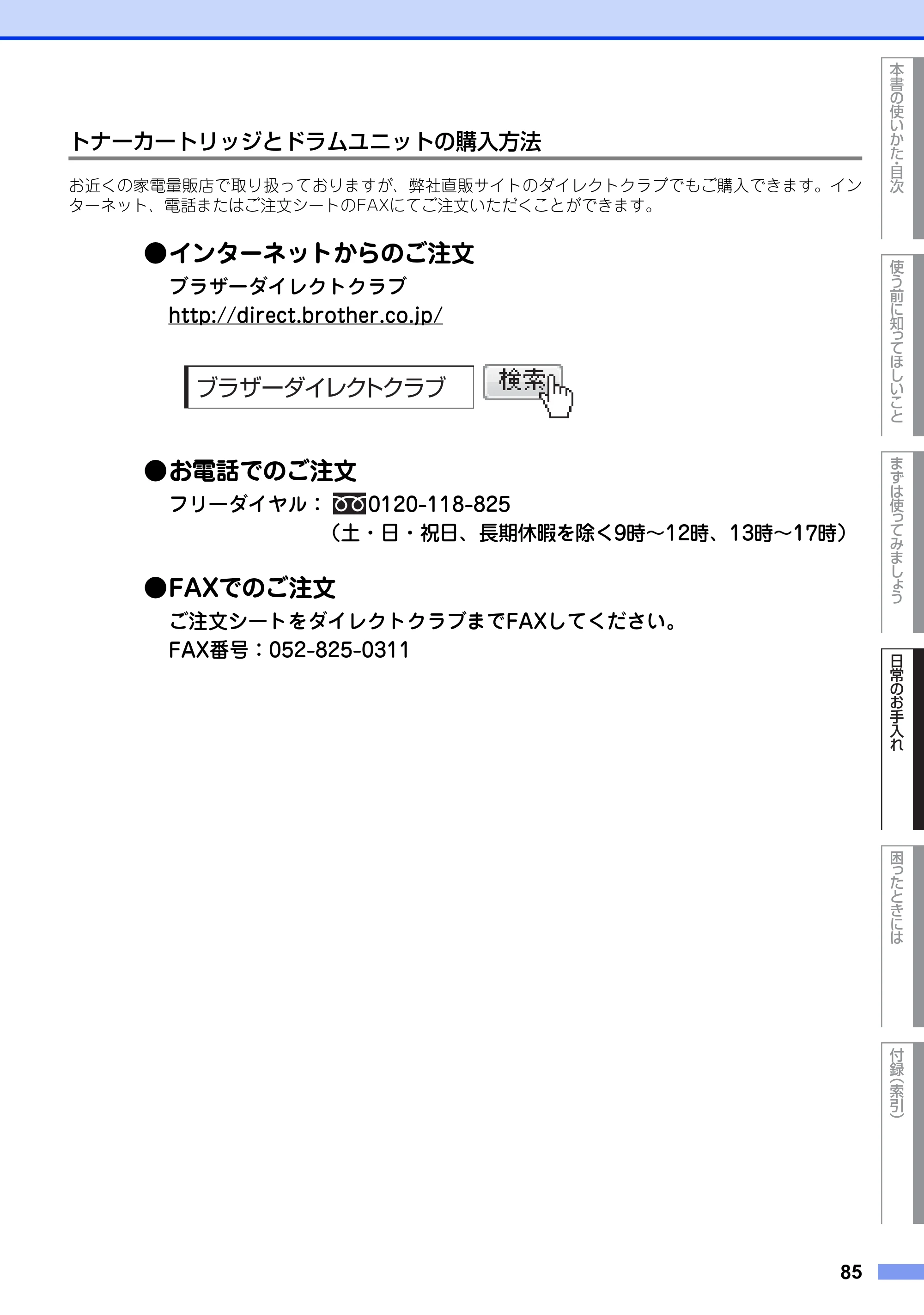 ブラザー MFC-L2720DN / MFC-L2740DW ユーザーズガイド ～基本編～ — 原本ページ — 85ページ