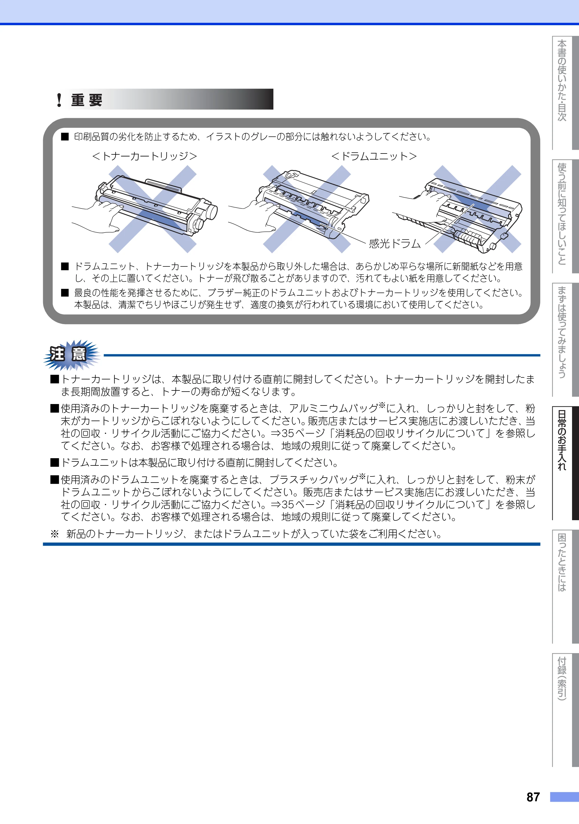 ブラザー MFC-L2720DN / MFC-L2740DW ユーザーズガイド ～基本編～ — 原本ページ — 87ページ