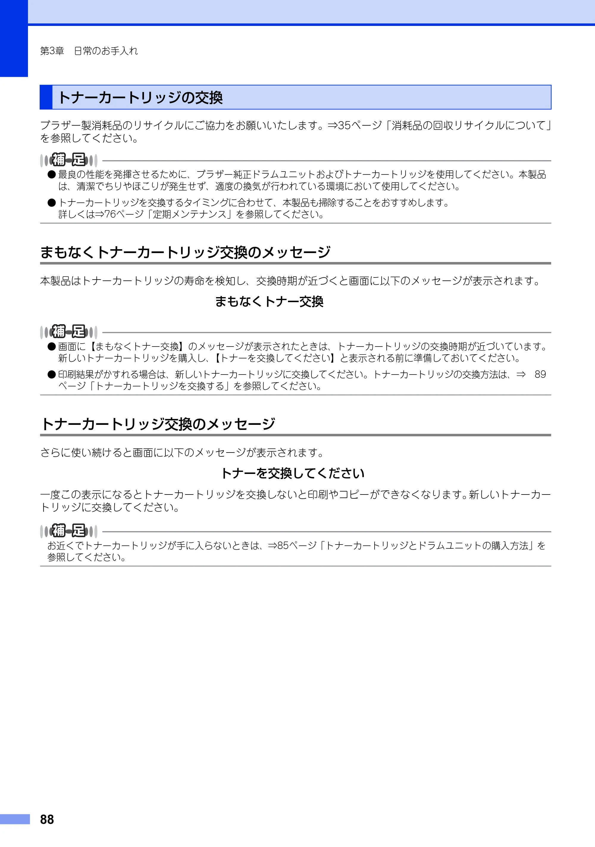 ブラザー MFC-L2720DN / MFC-L2740DW ユーザーズガイド ～基本編～ — トナーカートリッジの交換 — 原本ページ — 88ページ