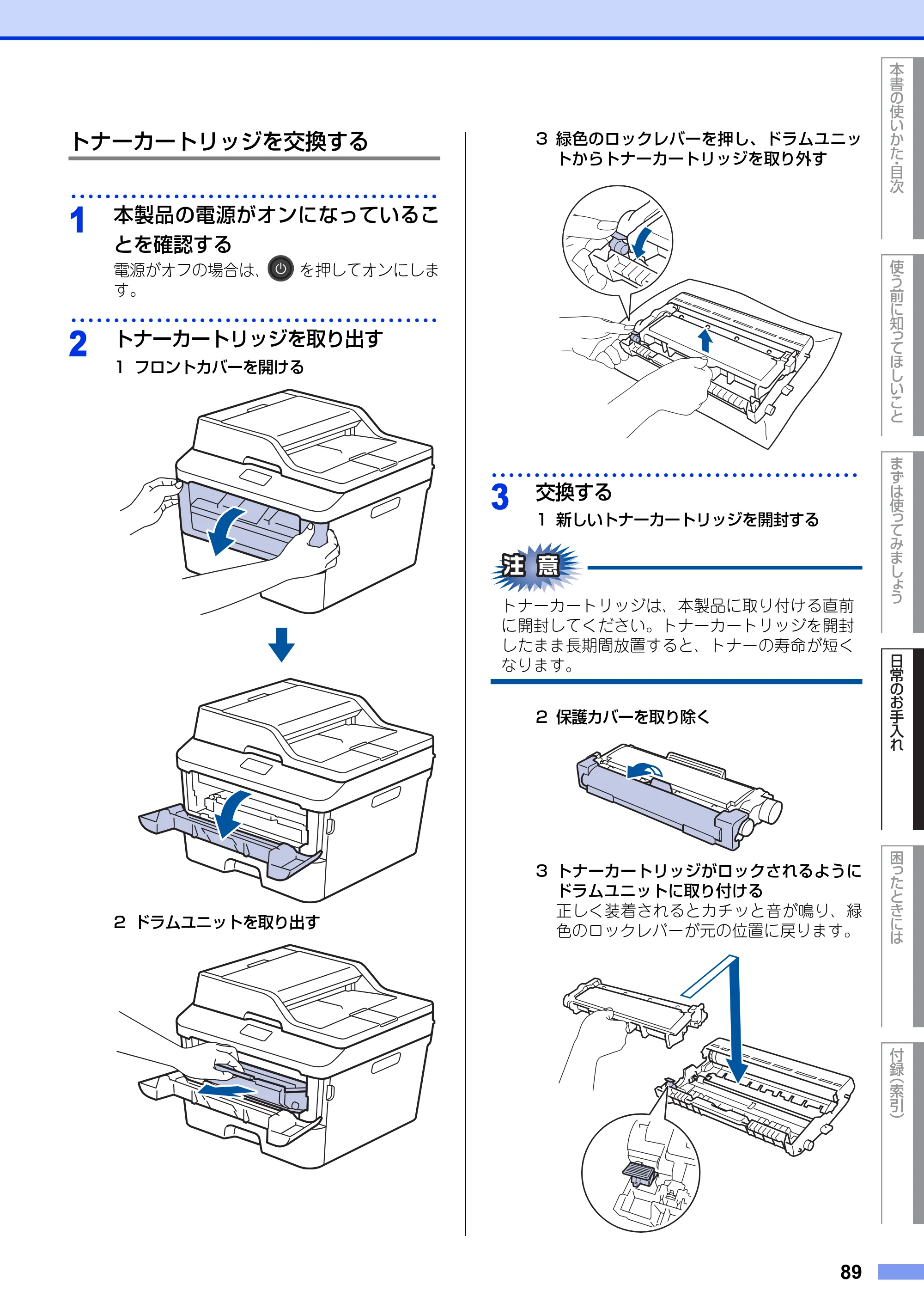 ブラザー MFC-L2720DN / MFC-L2740DW ユーザーズガイド ～基本編～ — 原本ページ — 89ページ