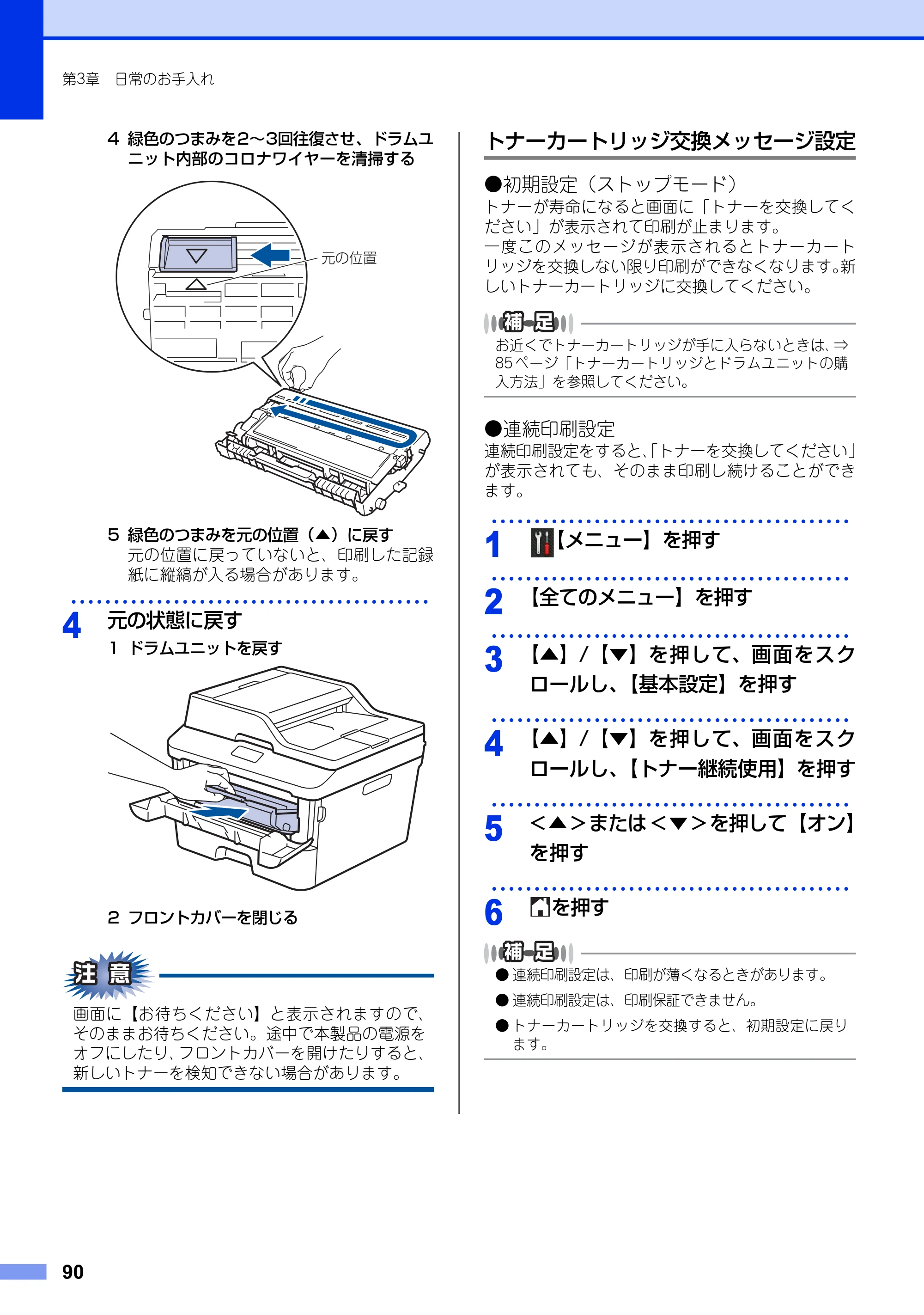 ブラザー MFC-L2720DN / MFC-L2740DW ユーザーズガイド ～基本編～ — 原本ページ — 90ページ