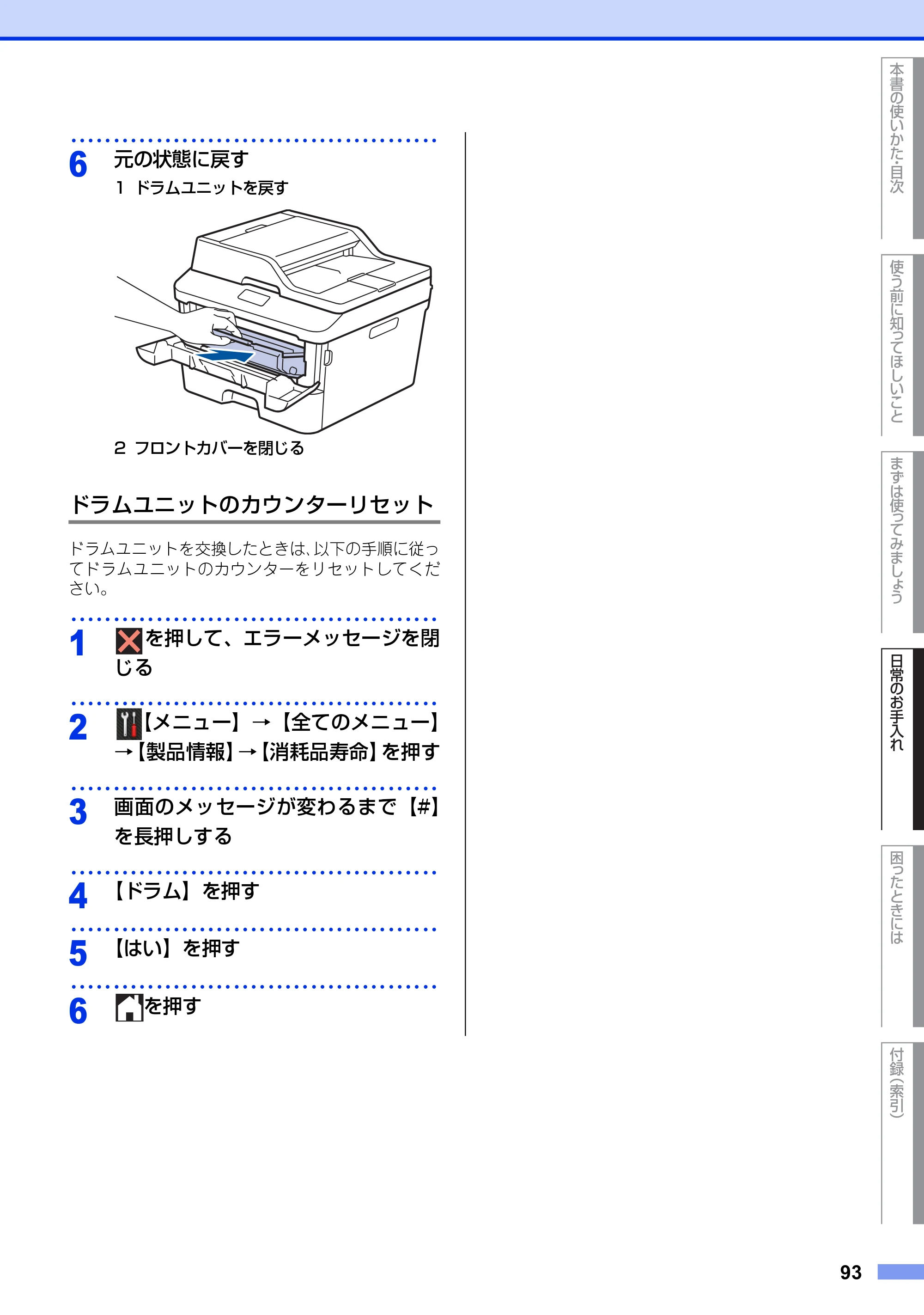 ブラザー MFC-L2720DN / MFC-L2740DW ユーザーズガイド ～基本編～ — 原本ページ — 93ページ
