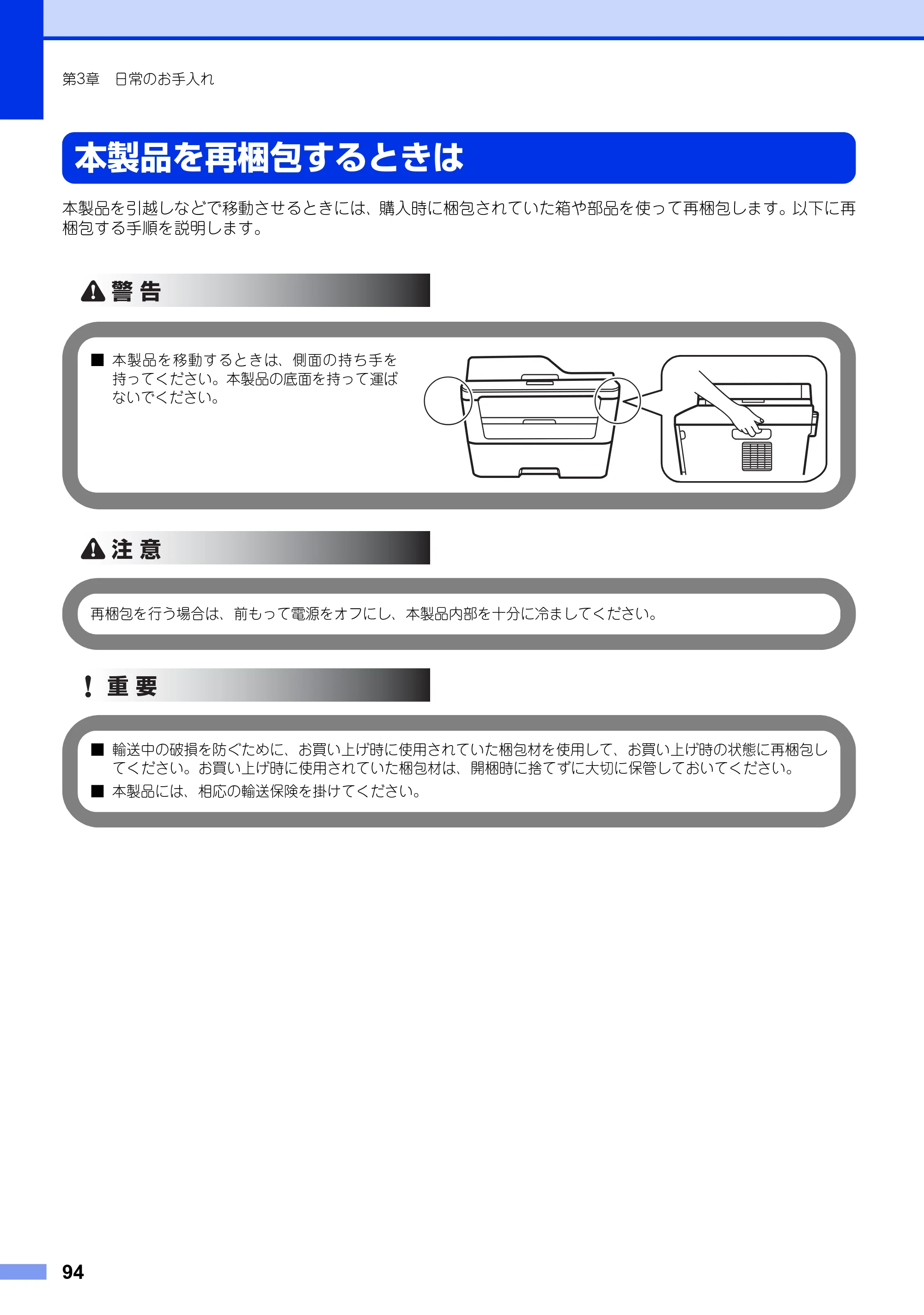 ブラザー MFC-L2720DN / MFC-L2740DW ユーザーズガイド ～基本編～ — 本製品を再梱包するときは — 原本ページ — 94ページ