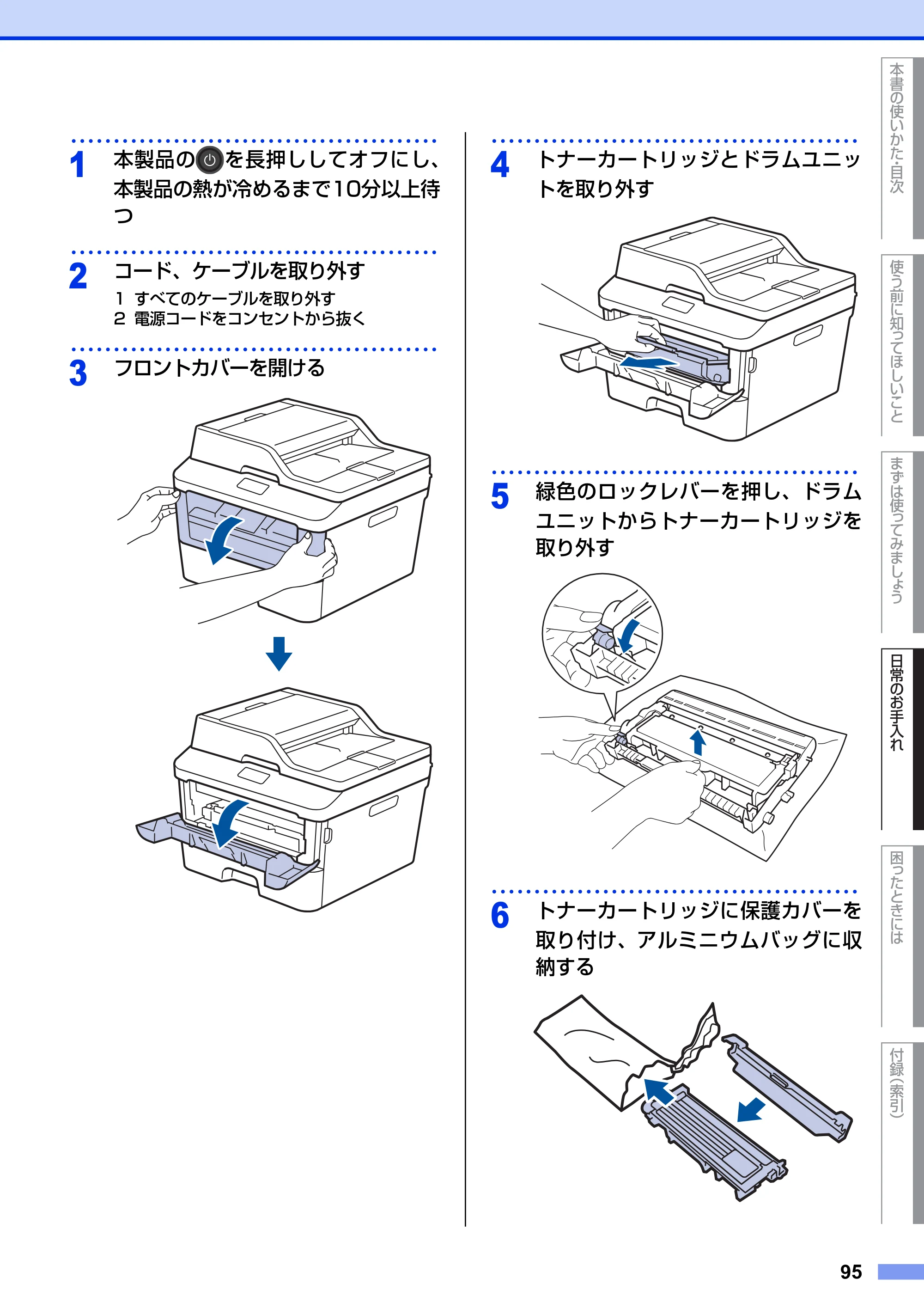 ブラザー MFC-L2720DN / MFC-L2740DW ユーザーズガイド ～基本編～ — 原本ページ — 95ページ