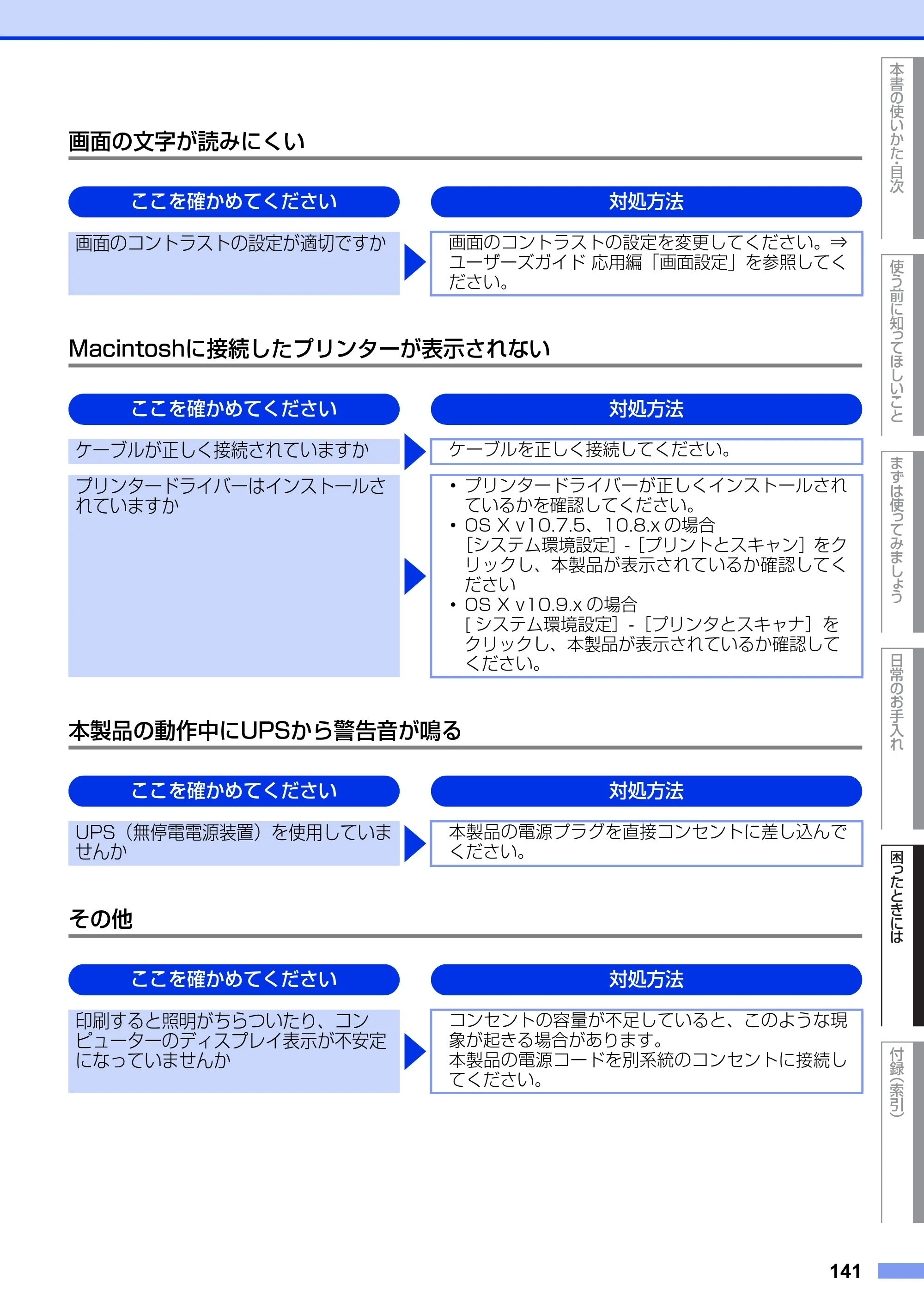 ブラザー MFC-L2720DN / MFC-L2740DW ユーザーズガイド ～基本編～ — 原本ページ — 141ページ