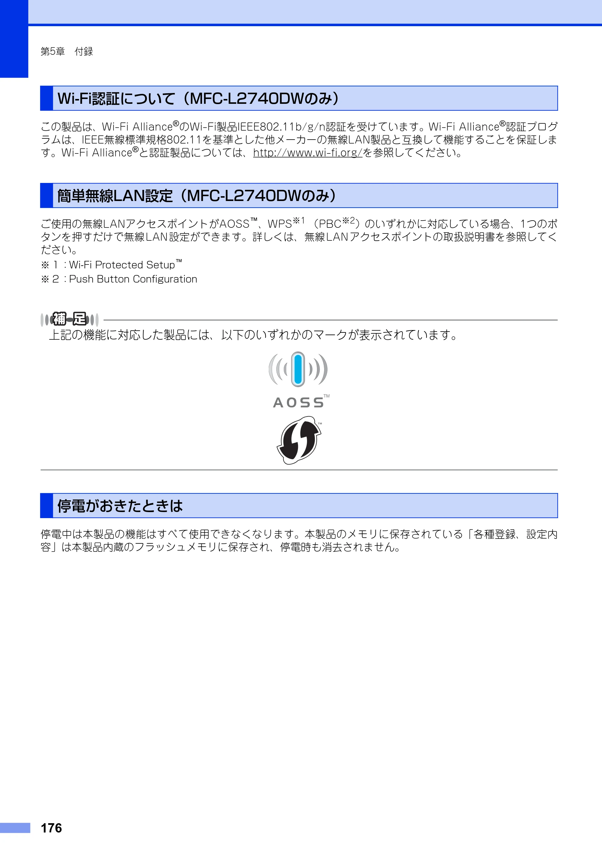 ブラザー MFC-L2720DN / MFC-L2740DW ユーザーズガイド ～基本編～ — Wi-Fi認証について（MFC-L2740DWのみ） — 原本ページ — 176ページ