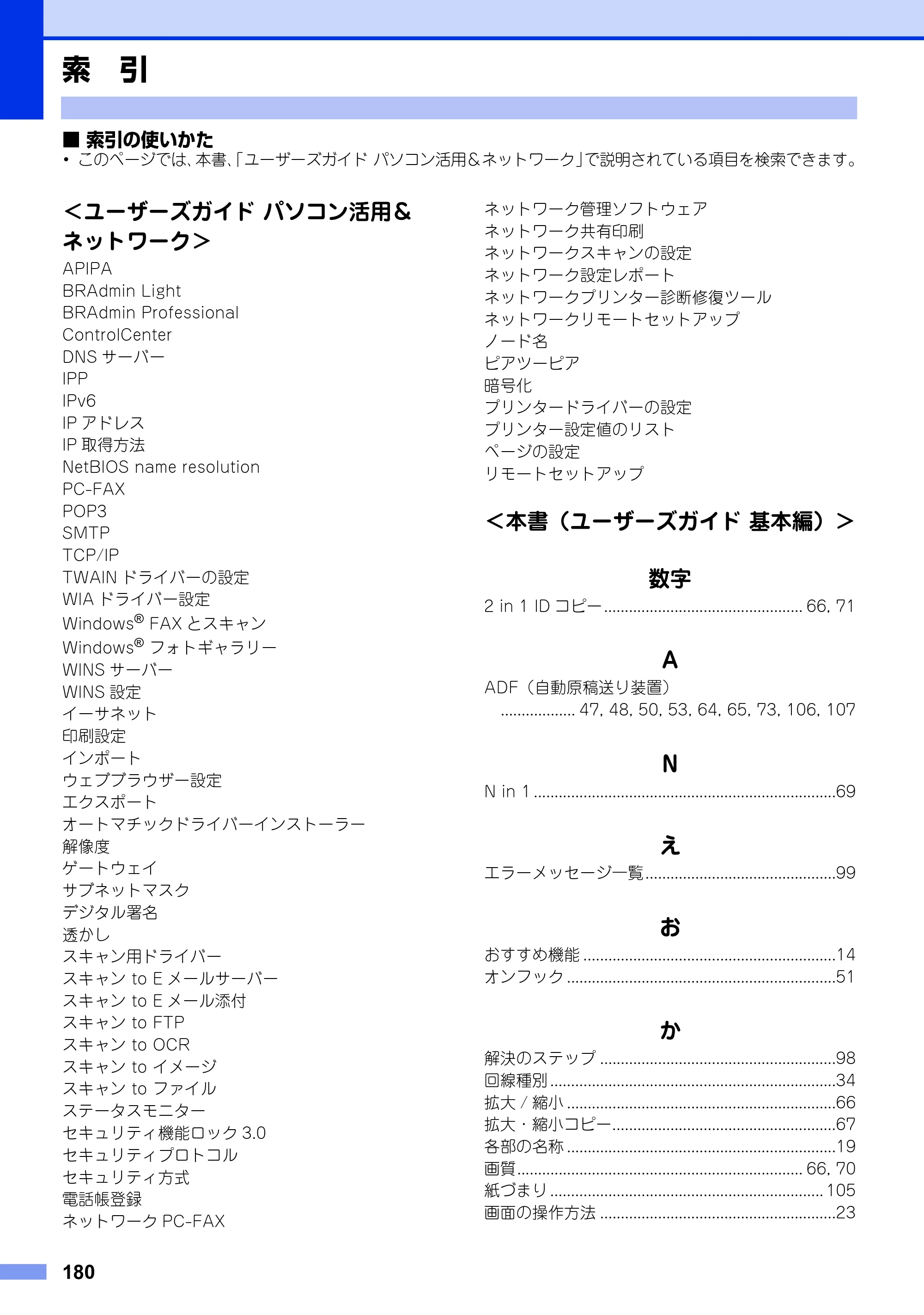 ブラザー MFC-L2720DN / MFC-L2740DW ユーザーズガイド ～基本編～ — 索 引 — 原本ページ — 180ページ