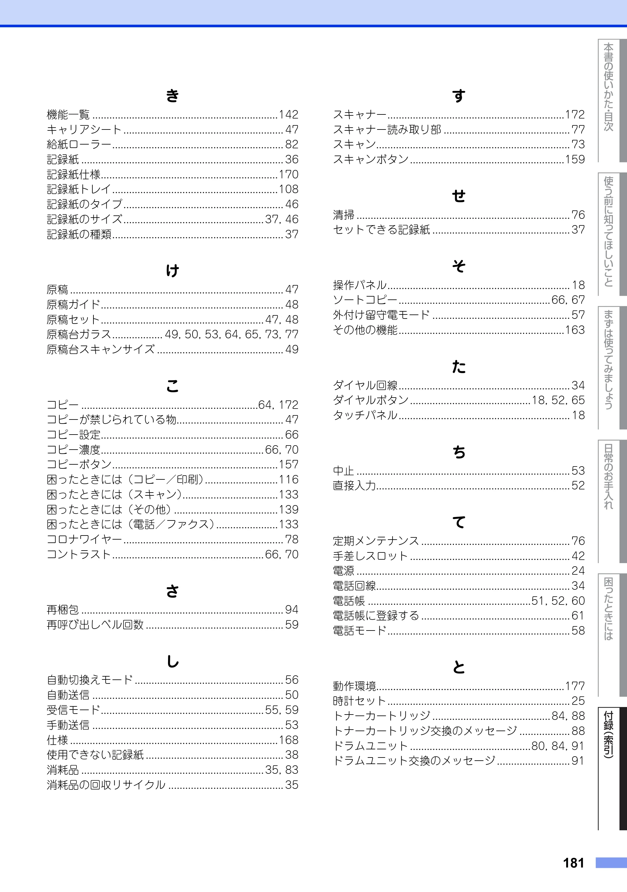 ブラザー MFC-L2720DN / MFC-L2740DW ユーザーズガイド ～基本編～ — 原本ページ — 181ページ