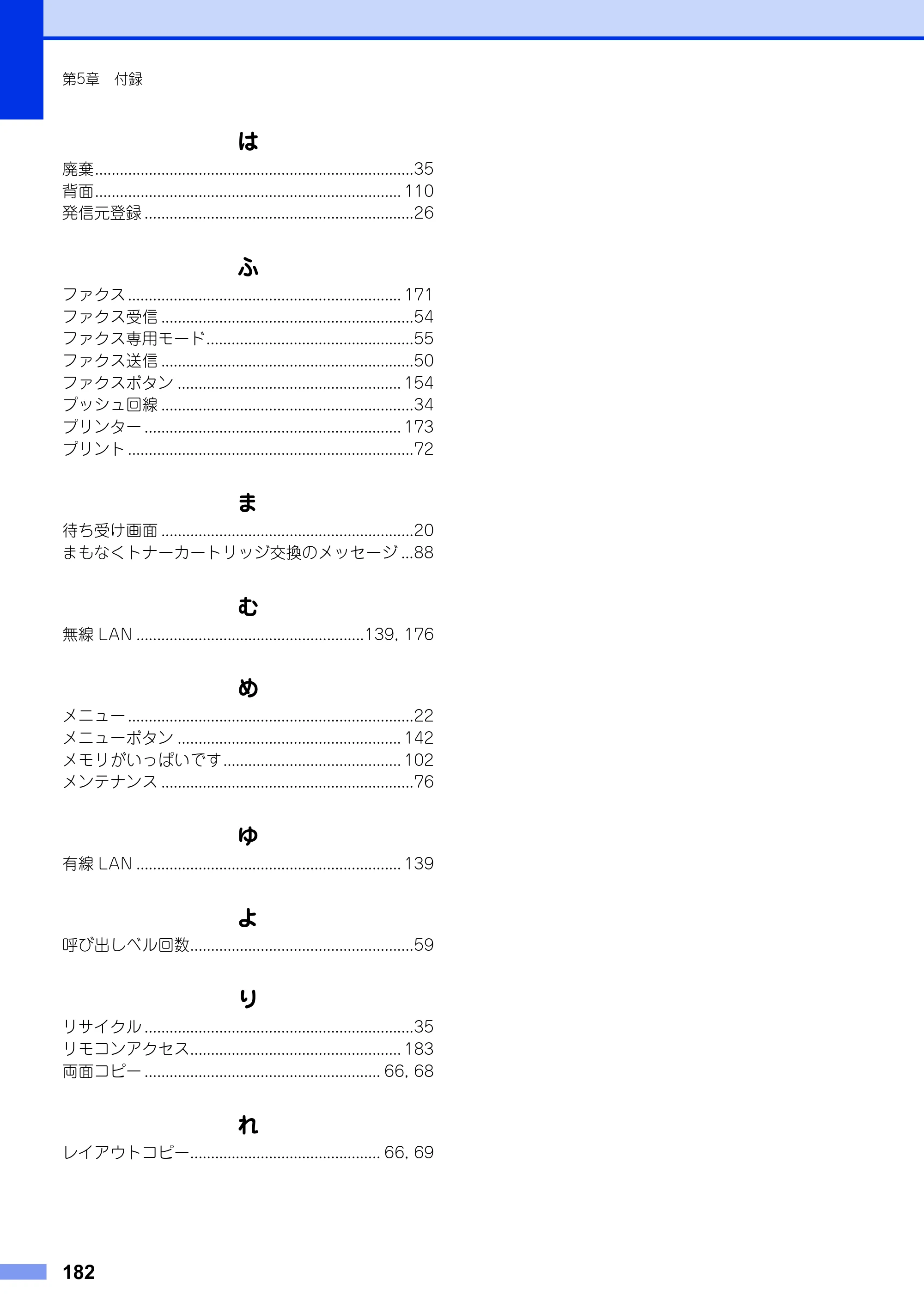 ブラザー MFC-L2720DN / MFC-L2740DW ユーザーズガイド ～基本編～ — 原本ページ — 182ページ