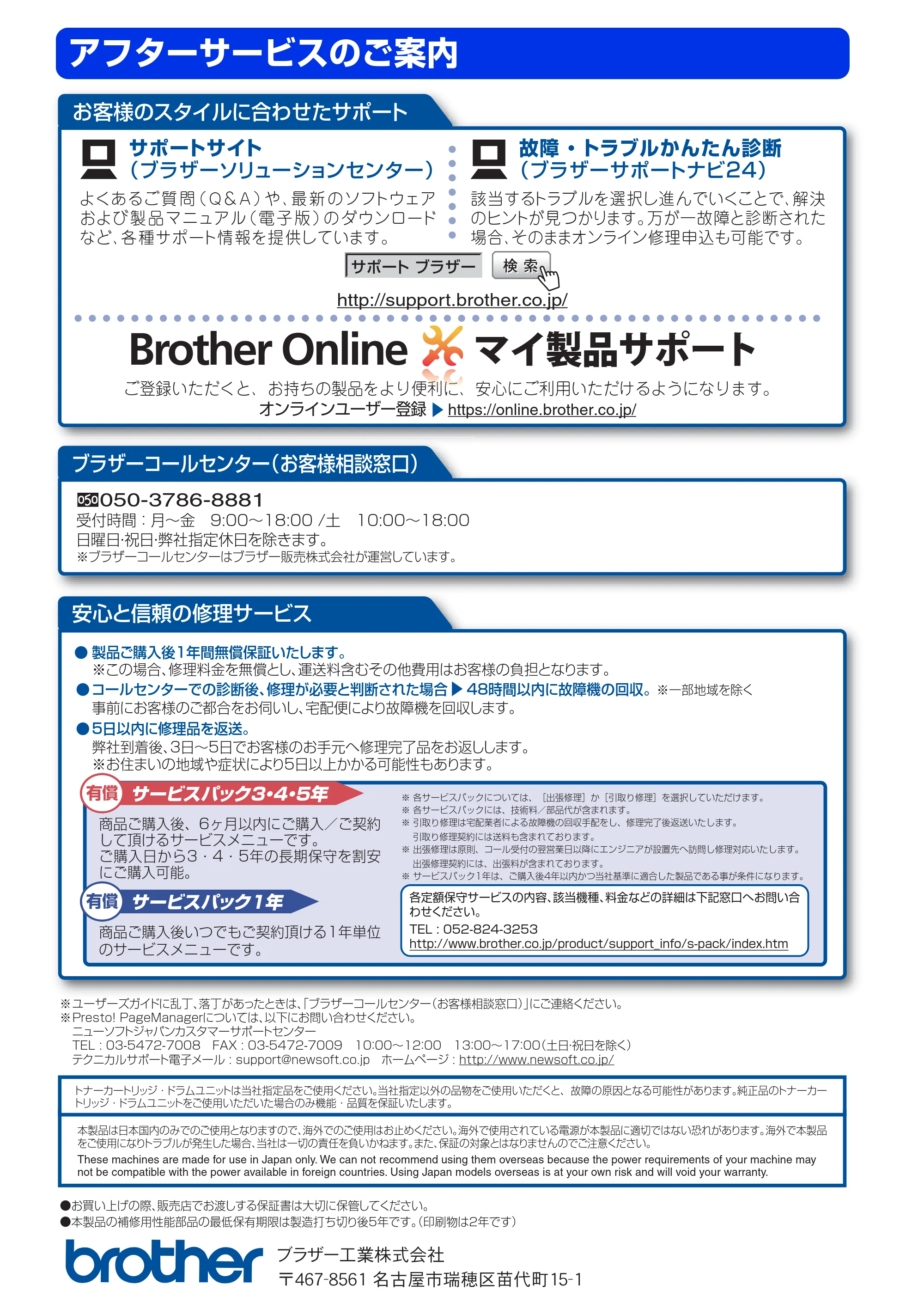 ブラザー MFC-L2720DN / MFC-L2740DW ユーザーズガイド ～基本編～ — アフターサービスのご案内 — 原本ページ — 188ページ