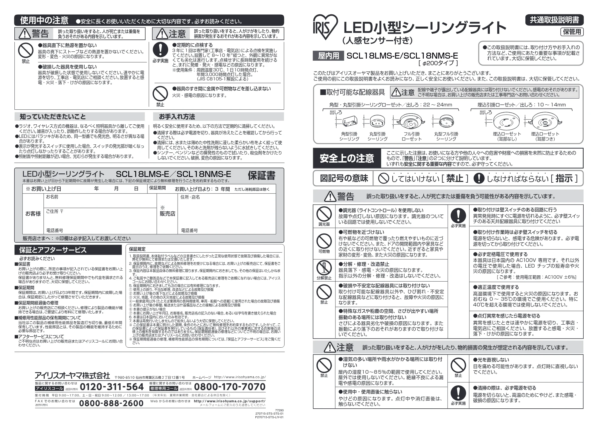 アイリスオーヤマ SCL18NMS-E 取扱説明書 — 原本ページ — 1ページ