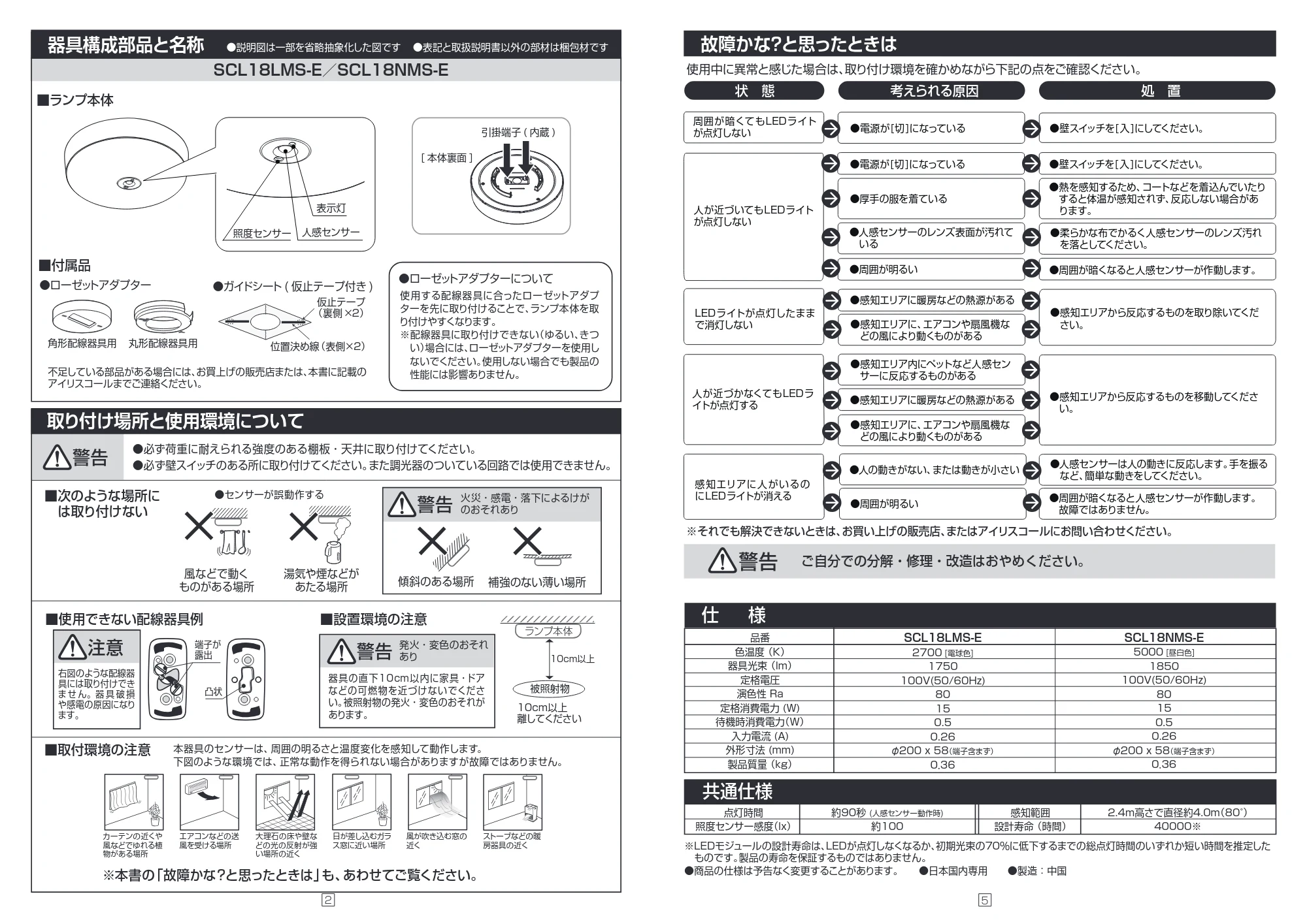 アイリスオーヤマ SCL18NMS-E 取扱説明書 — 原本ページ — 2ページ