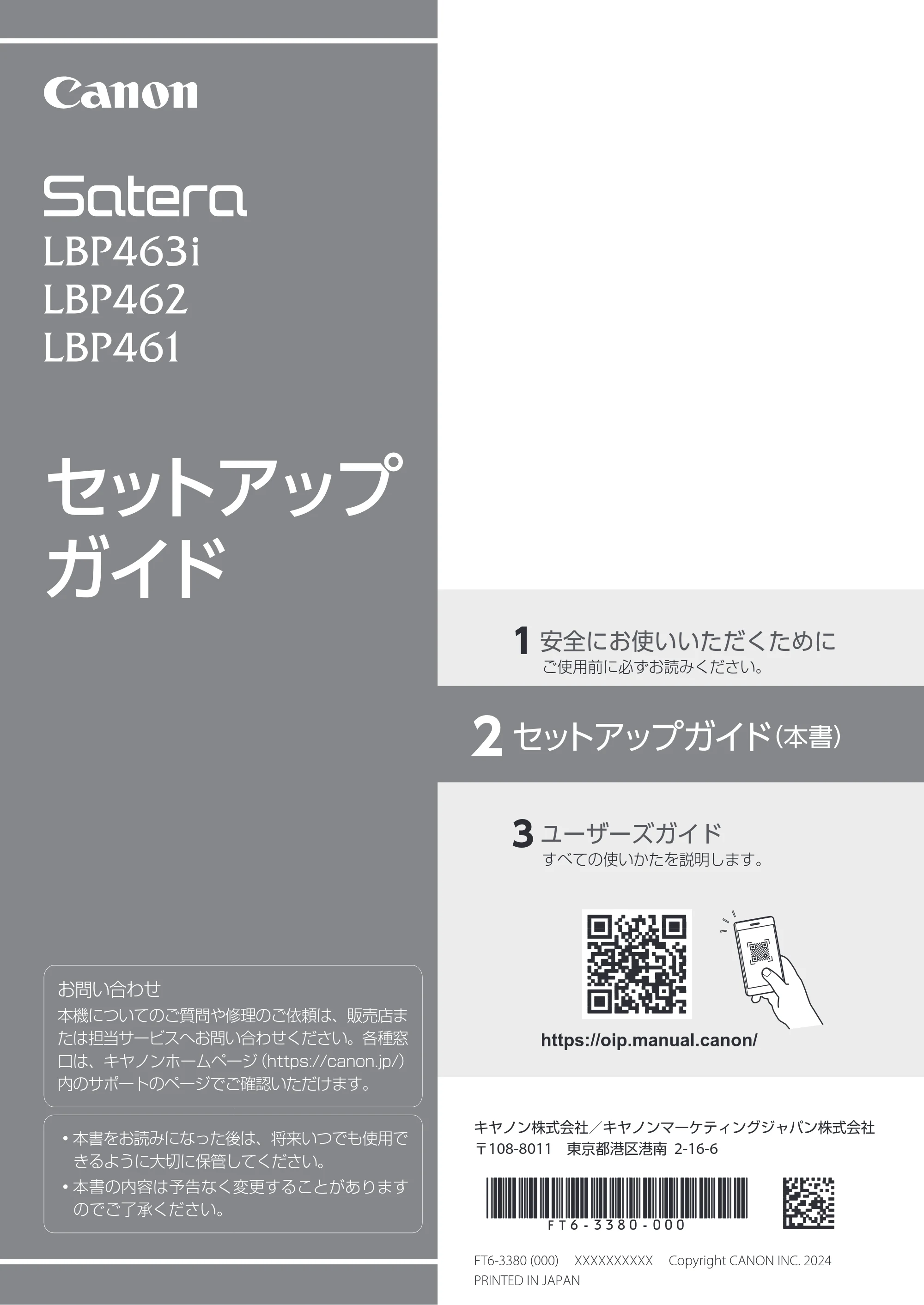キヤノン LBP463i・LBP462・LBP461 セットアップガイド 2024年10月24日掲載（PDF：1.94MB） — 原本ページ — 1ページ