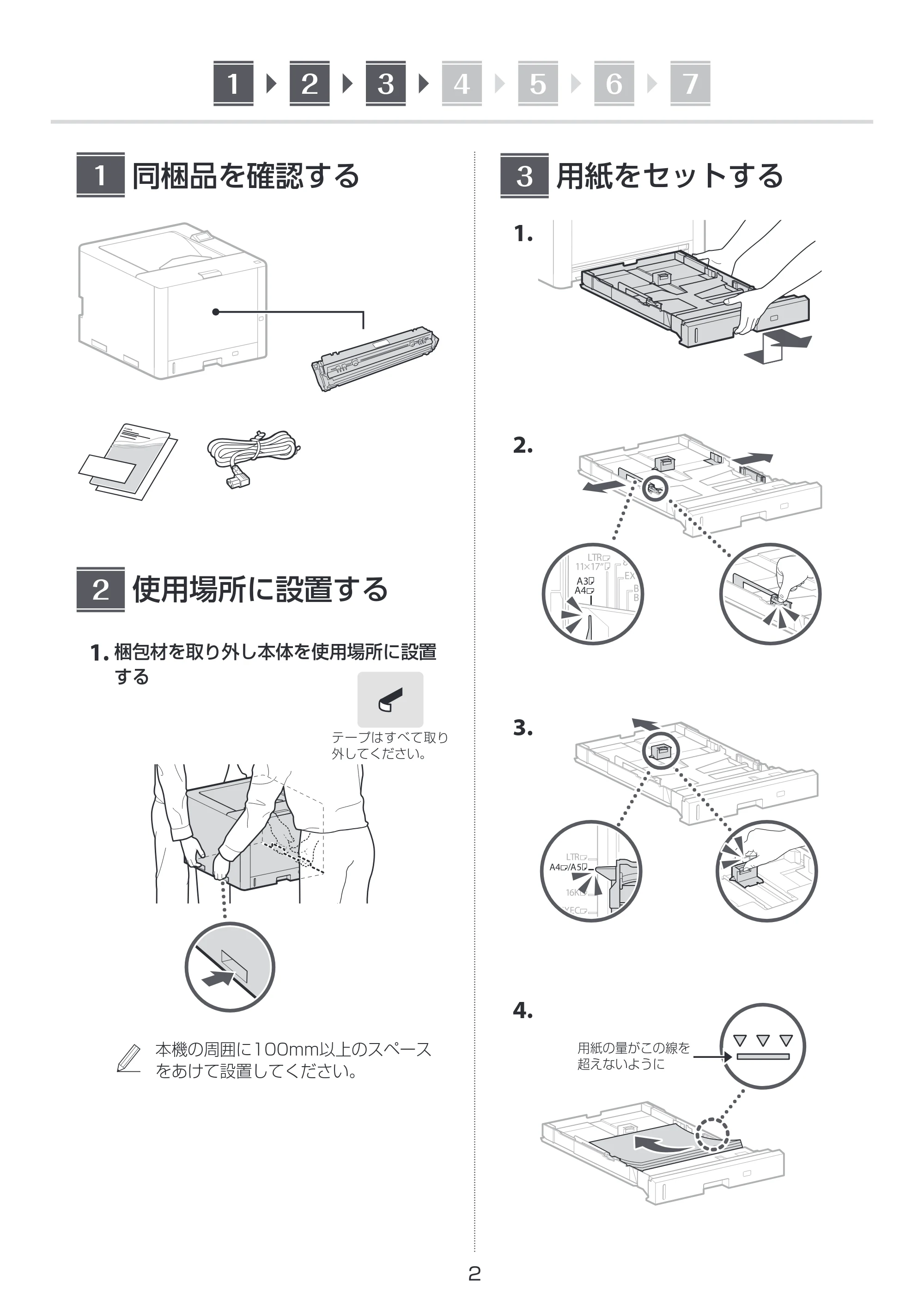 キヤノン LBP463i・LBP462・LBP461 セットアップガイド 2024年10月24日掲載（PDF：1.94MB） — 原本ページ — 2ページ